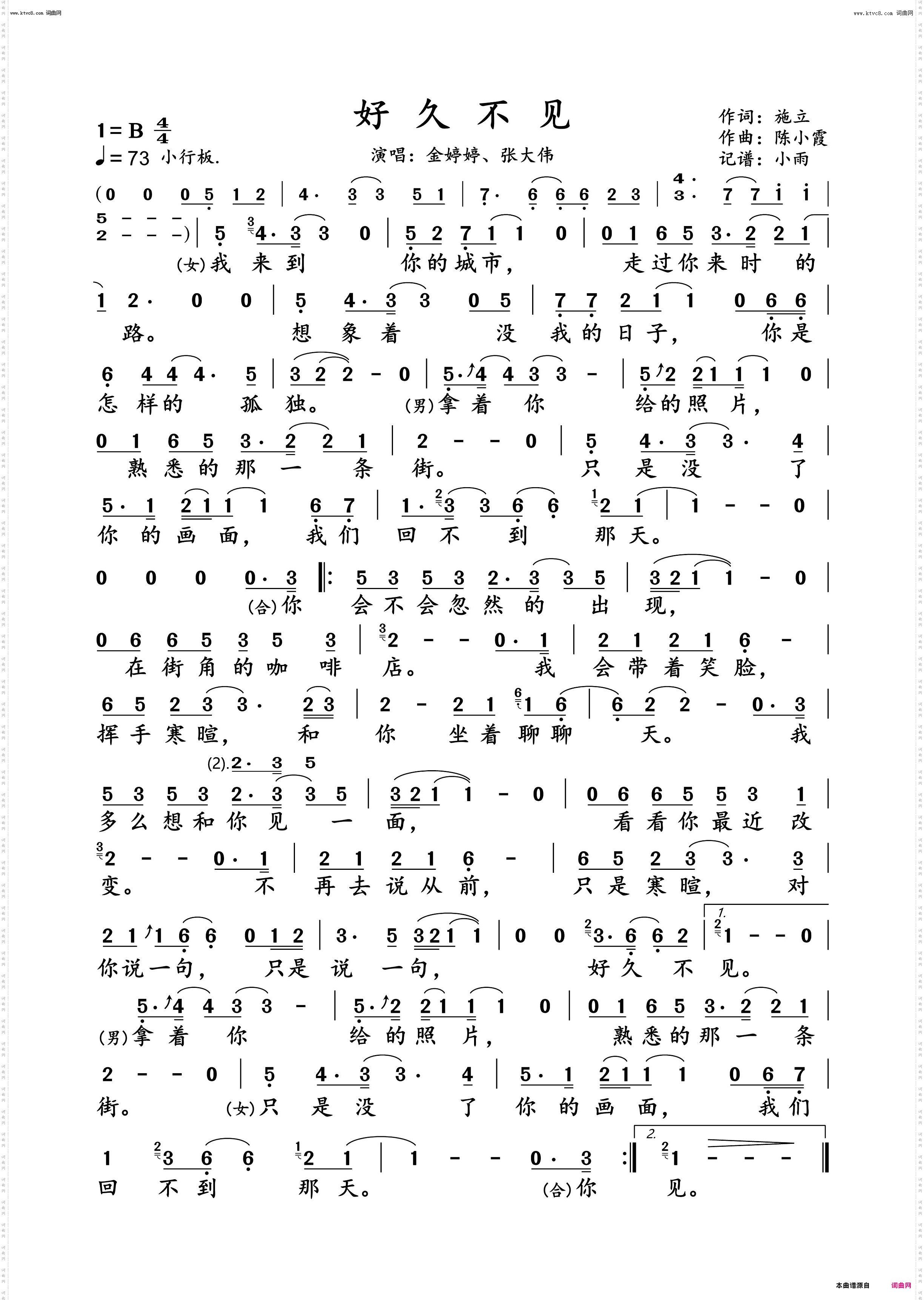 好久不见_金婷婷、张大伟 对唱谱
