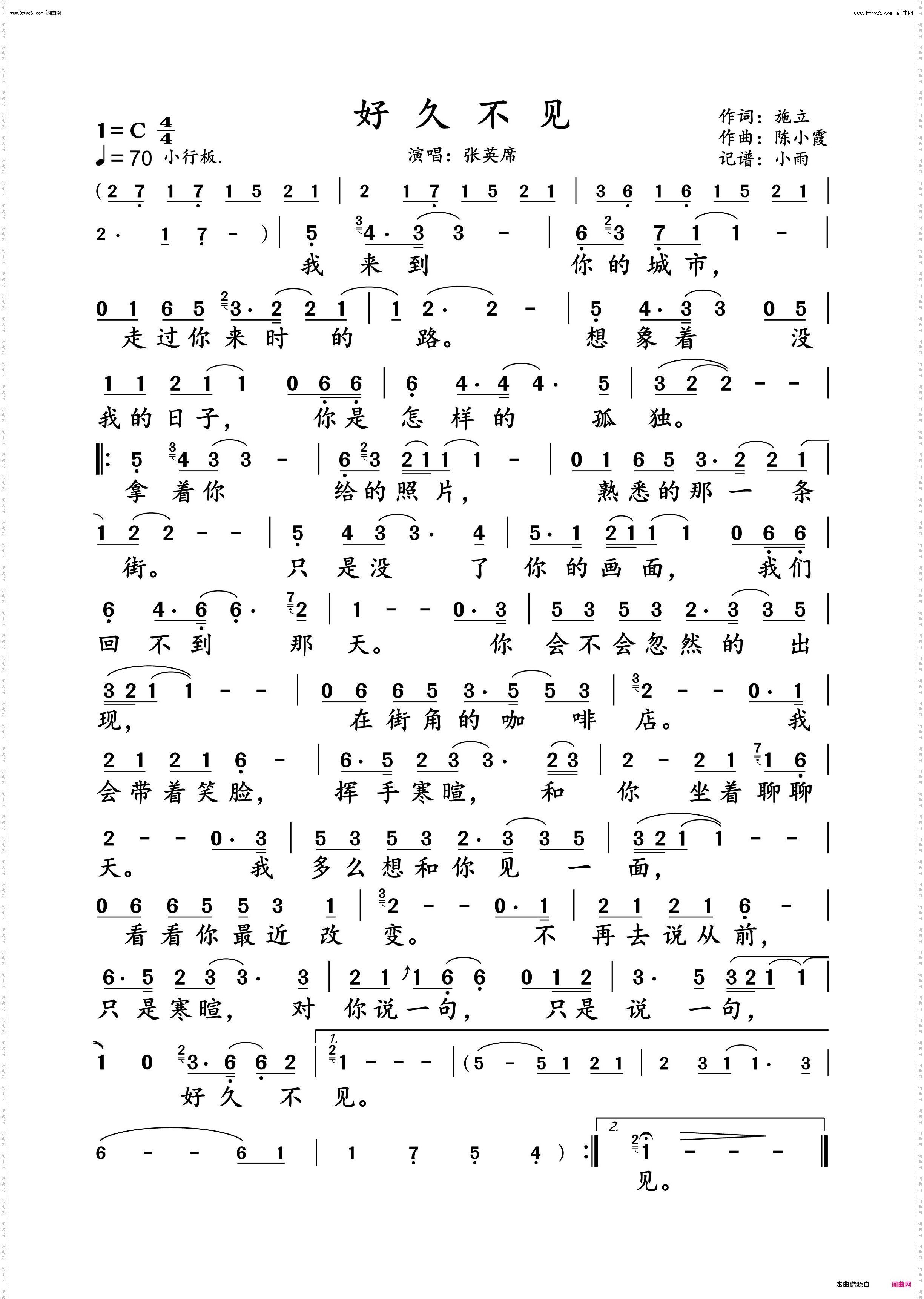 好久不见_张英席 演唱版