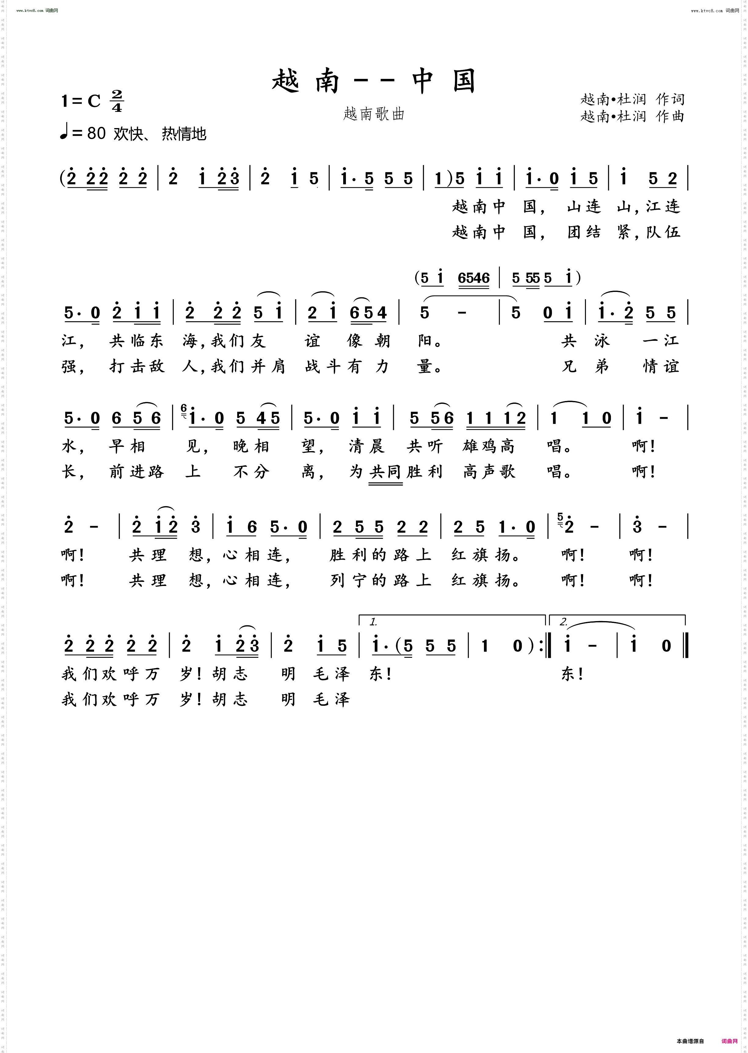 越南——中国_越南歌曲