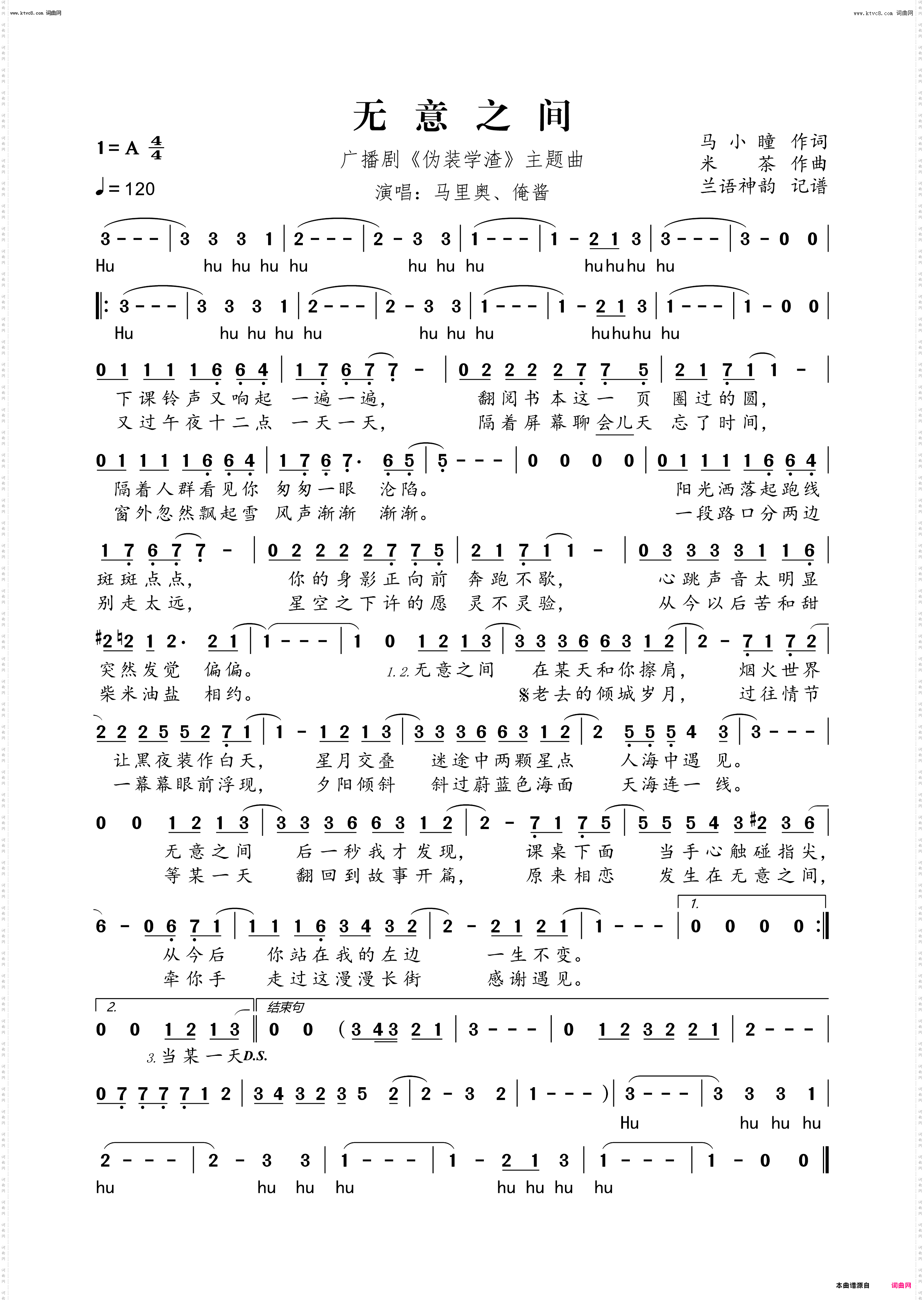 无意之间_广播剧《伪装学渣》主题曲