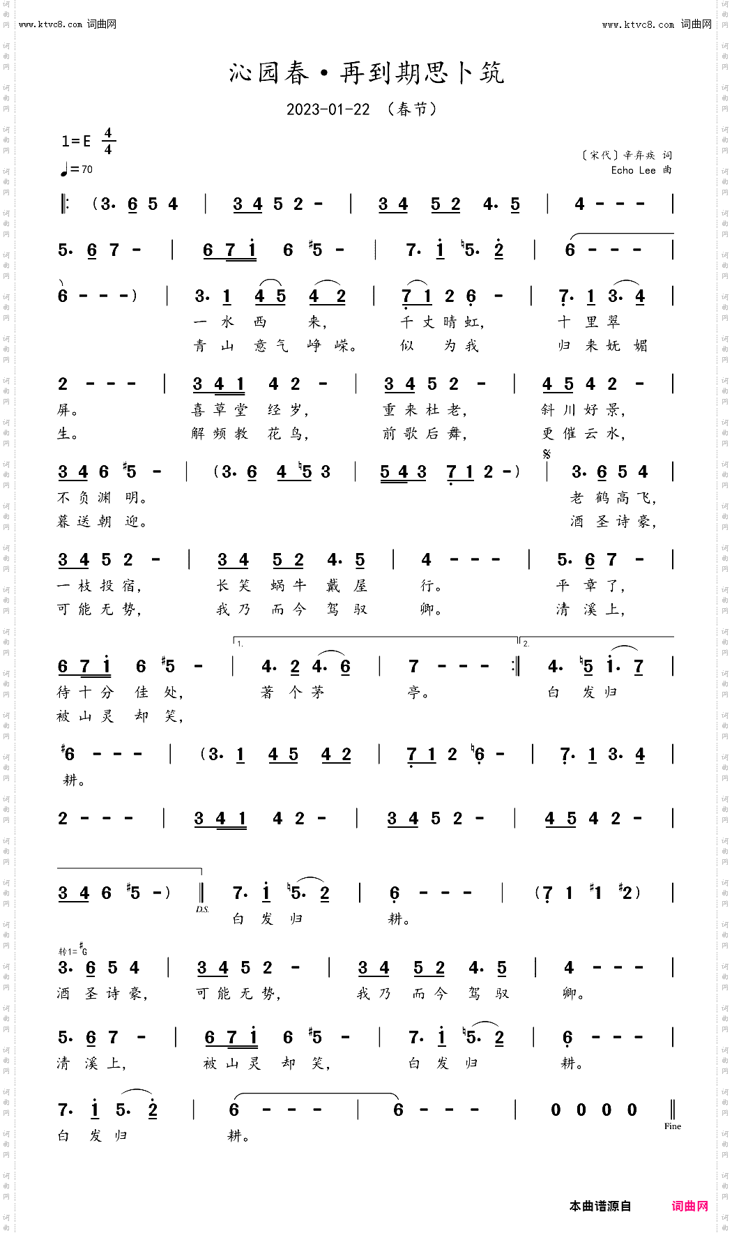 沁园春·再到期思卜筑
