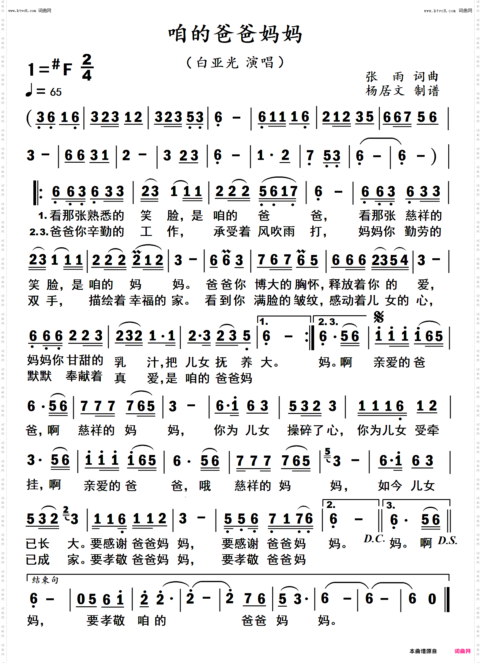 咱的爸爸妈妈_白亚光演唱