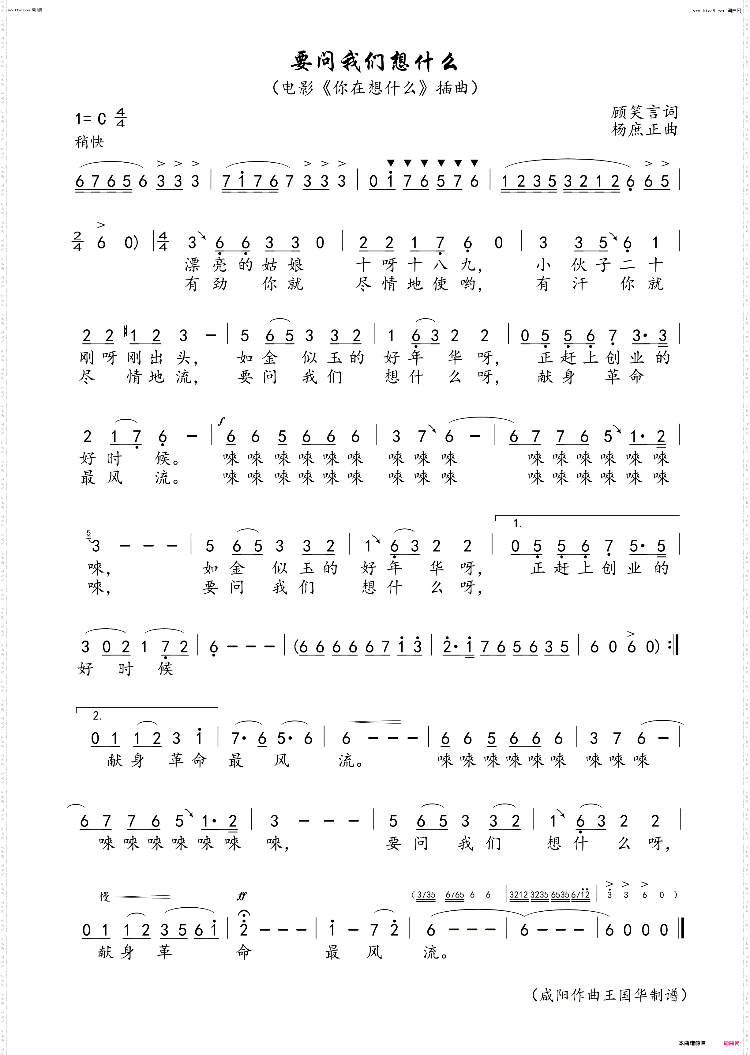 要问我们想什么_电影《你在想什么》插曲