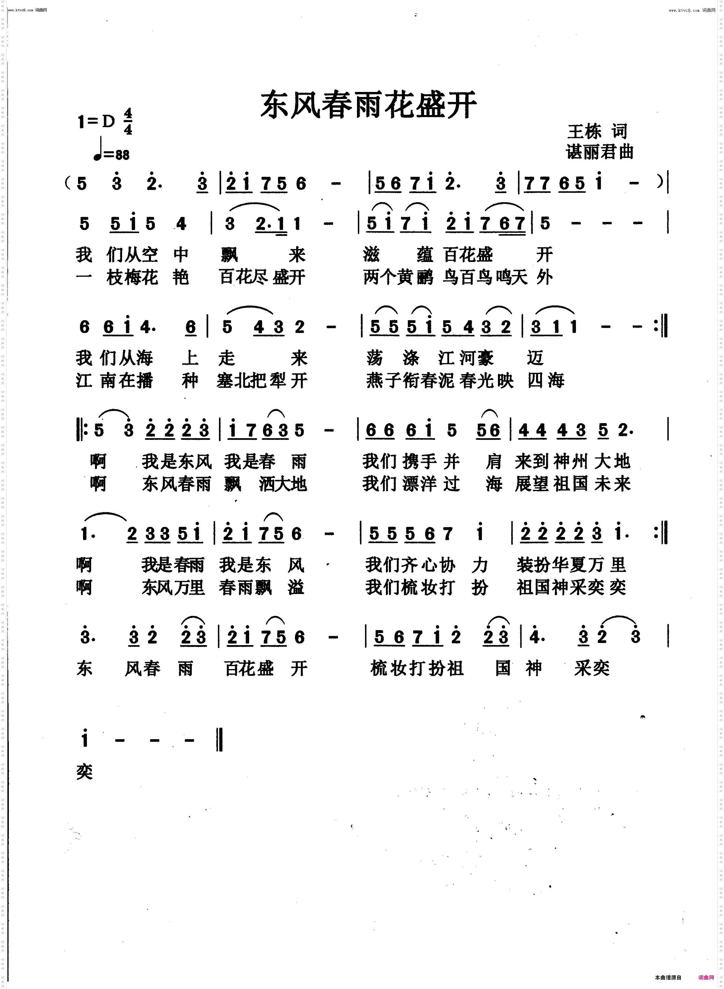东风春雨花盛开