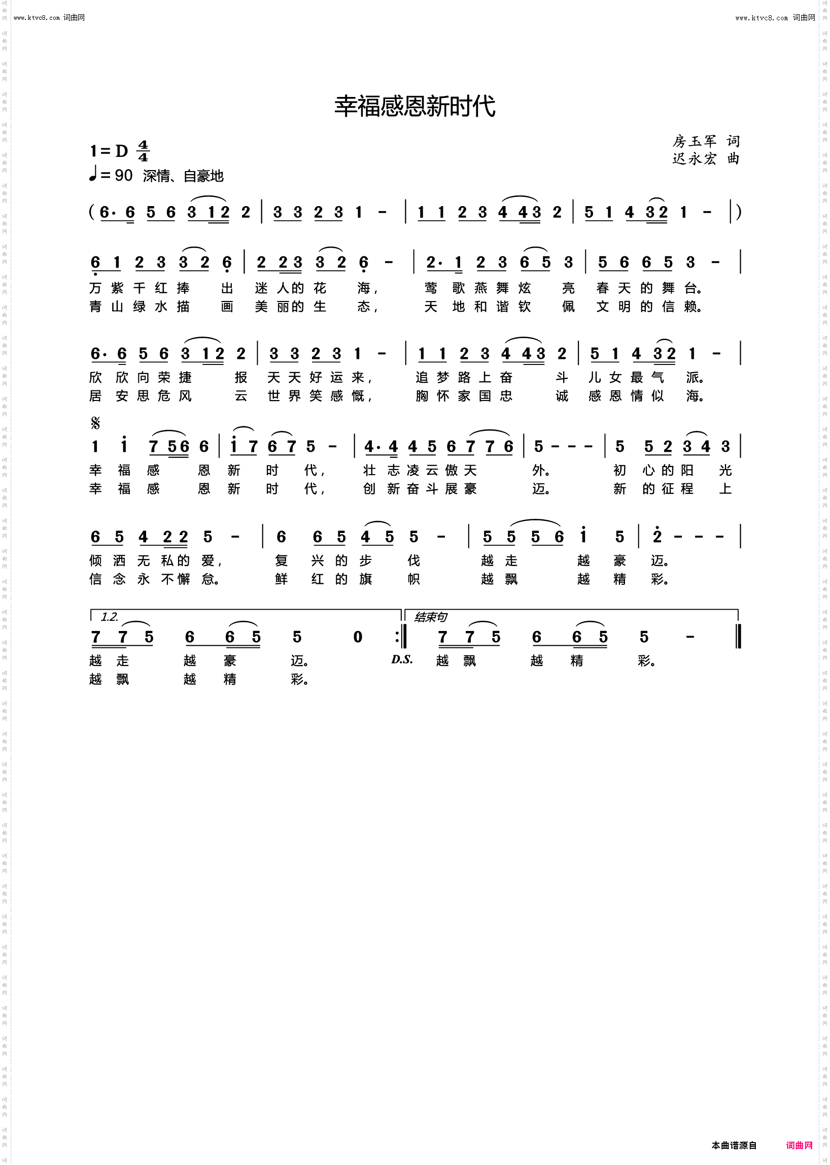 幸福感恩新时代