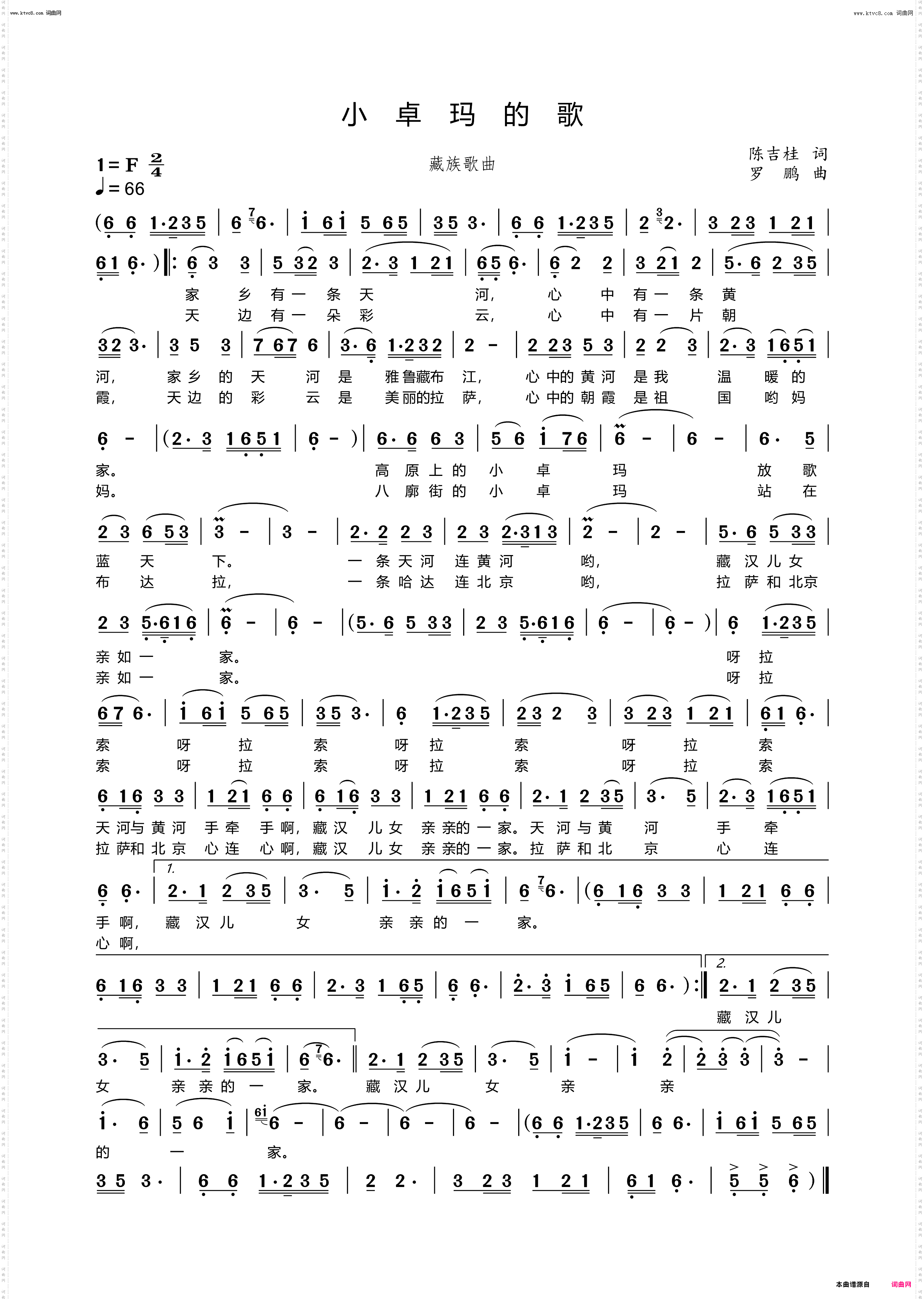 小卓玛的歌_民族歌曲