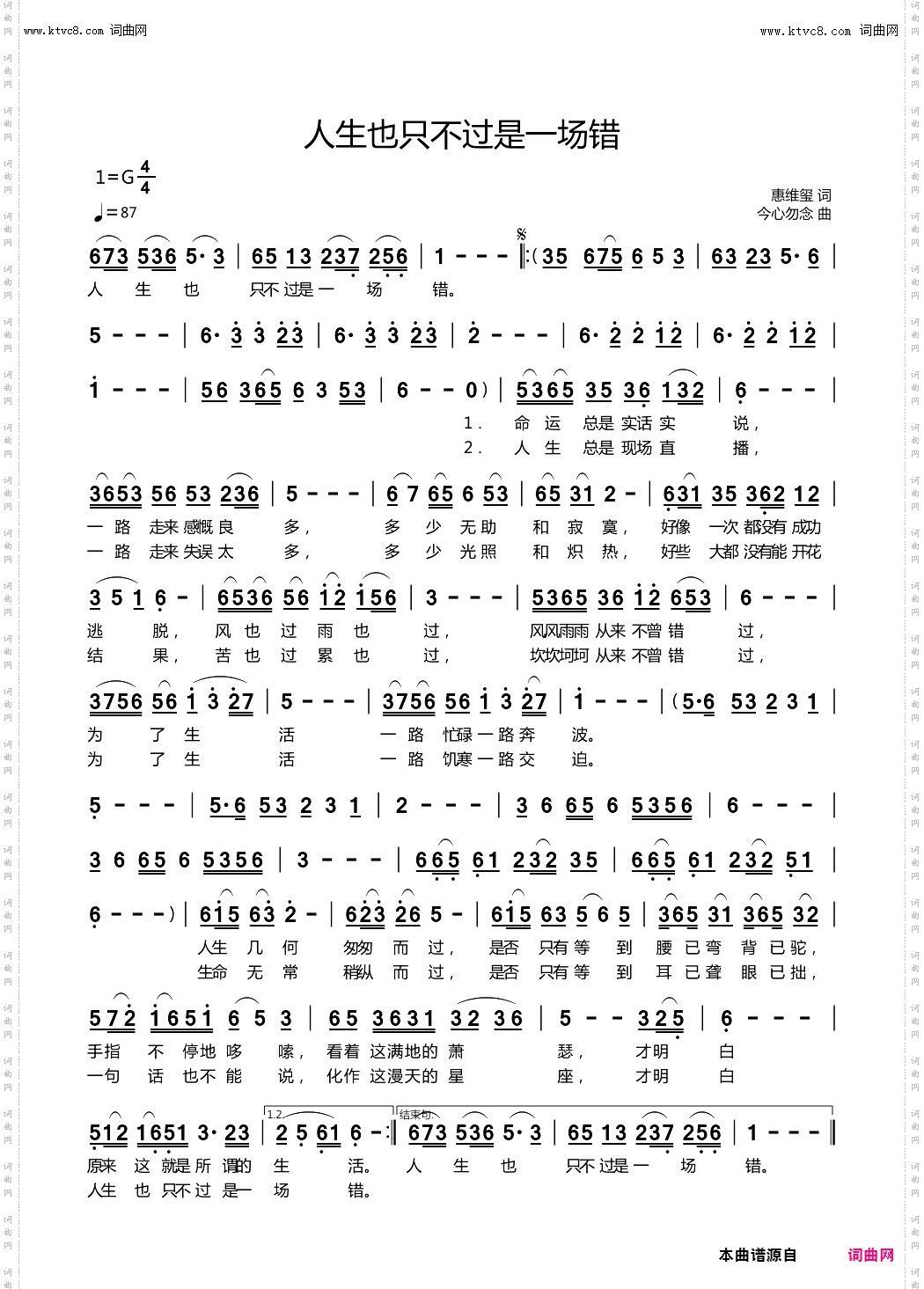 人生也只不过是一场错