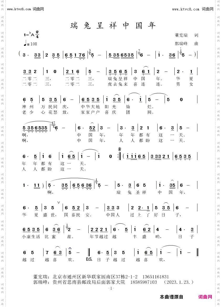 瑞兔呈祥中国年