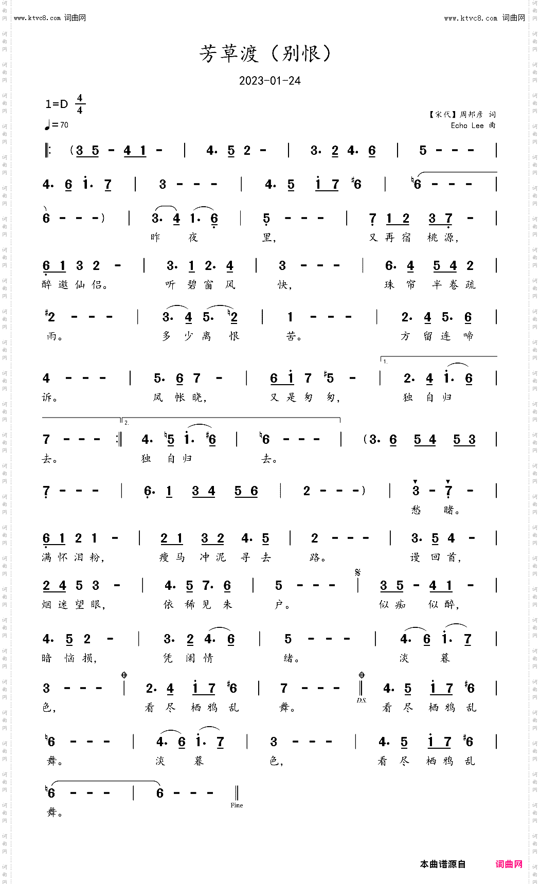 芳草渡【别恨】