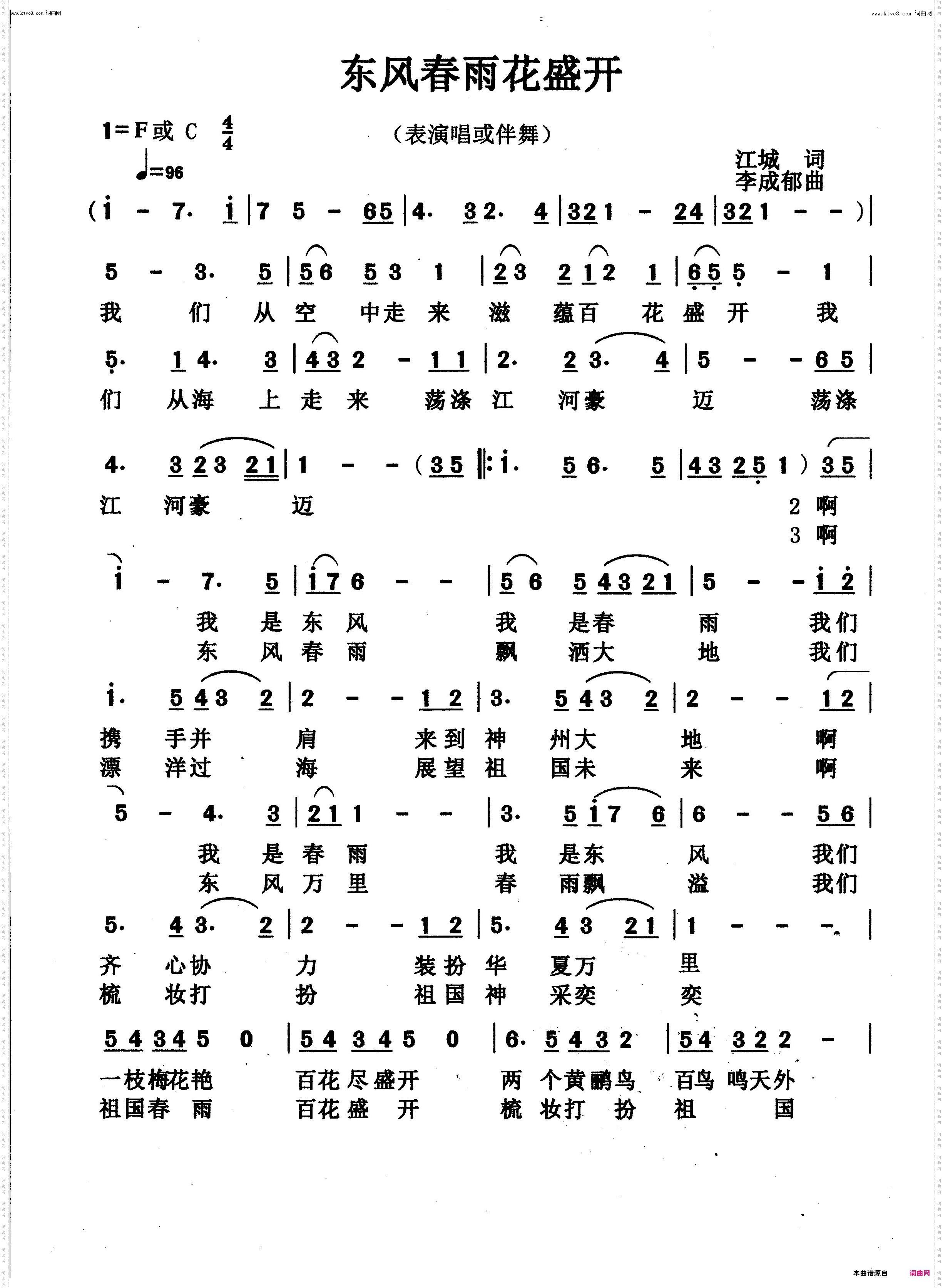 东风春雨花盛开_表演唱或伴舞