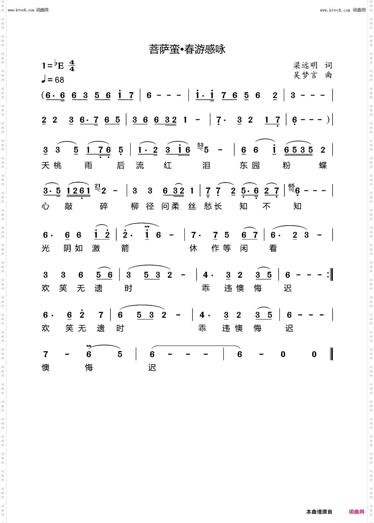 菩萨蛮•春游感咏