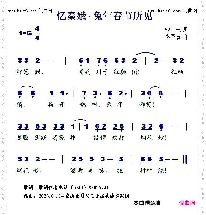 忆秦娥•兔年春节所见