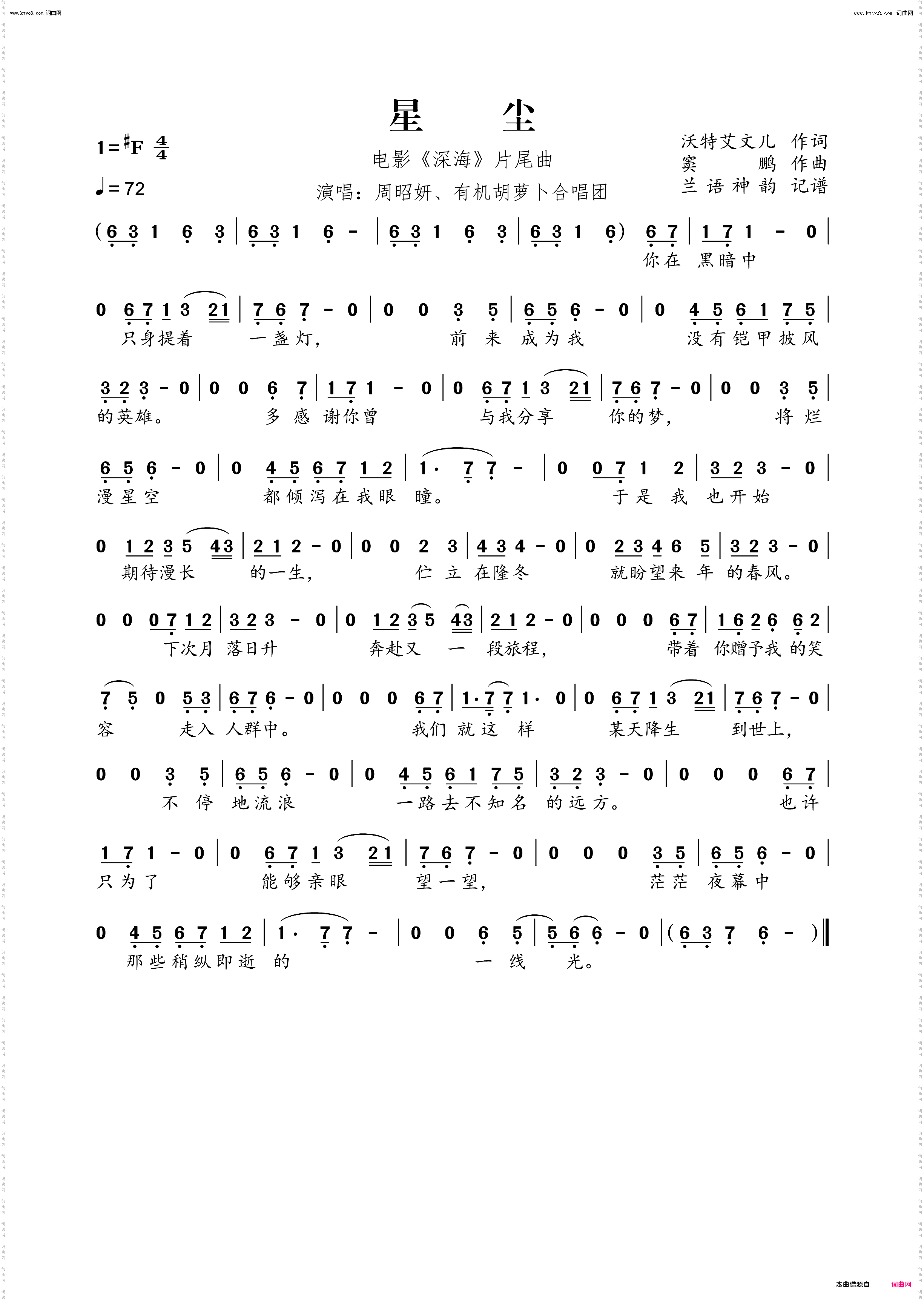 星尘_电影《深海》片尾曲