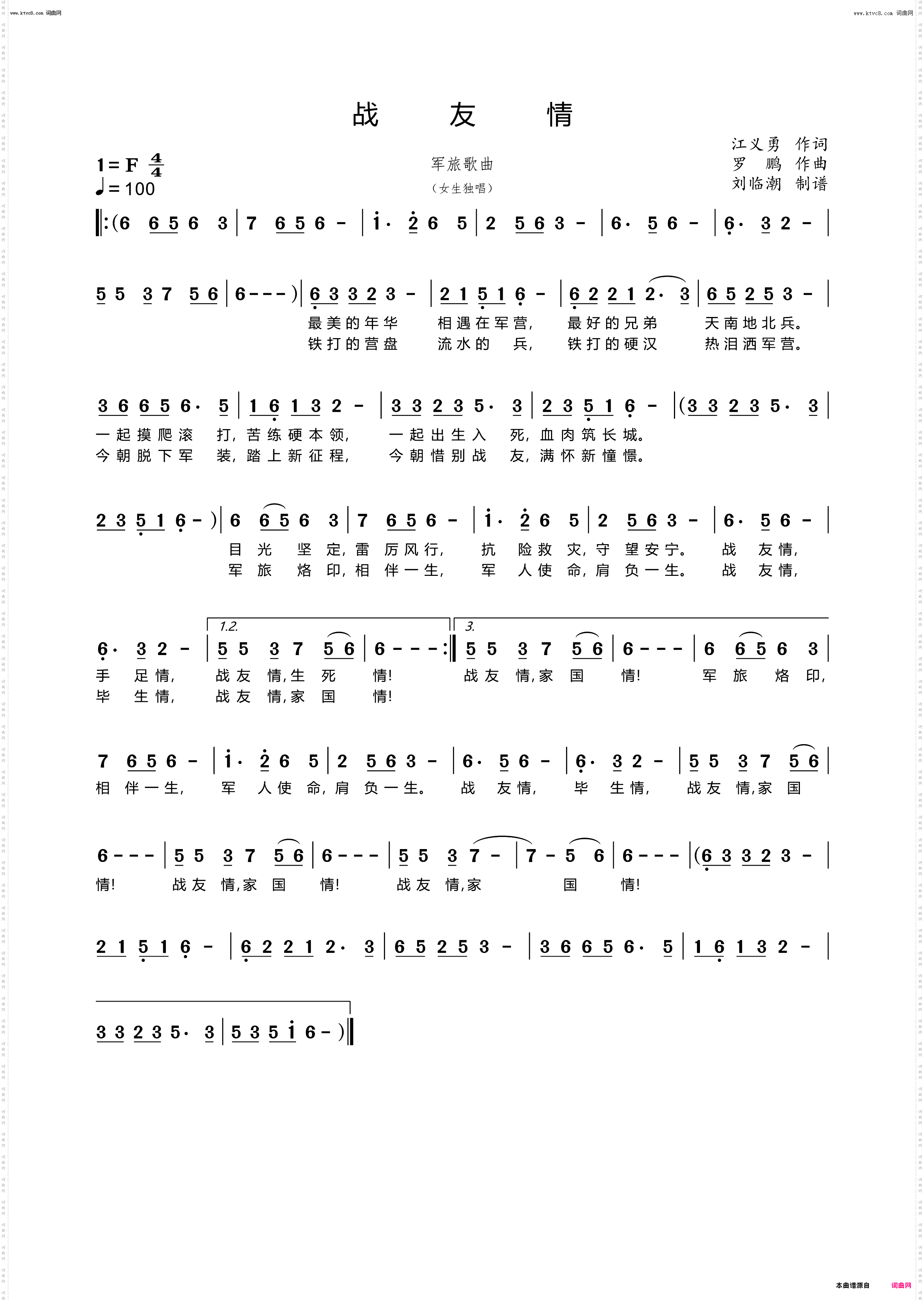 战友情_军旅歌曲