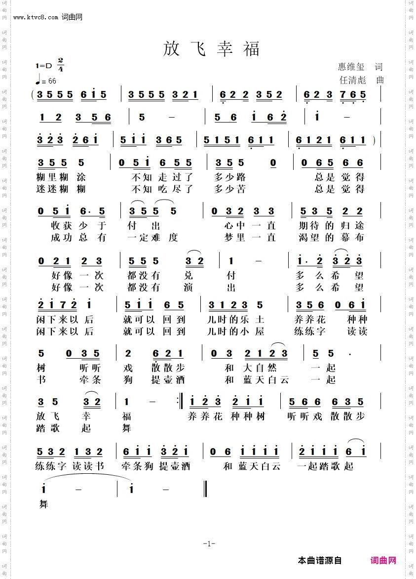 放飞幸福
