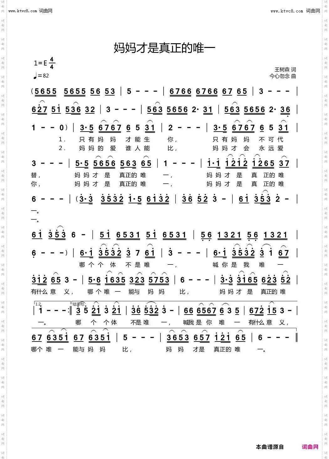 妈妈才是真正的唯一