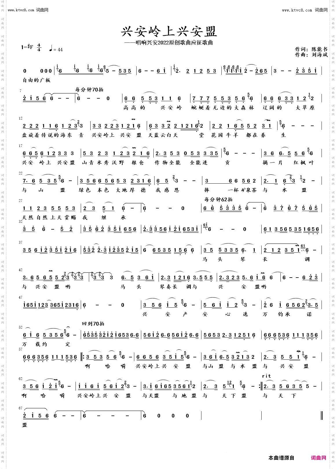 兴安岭上兴安盟