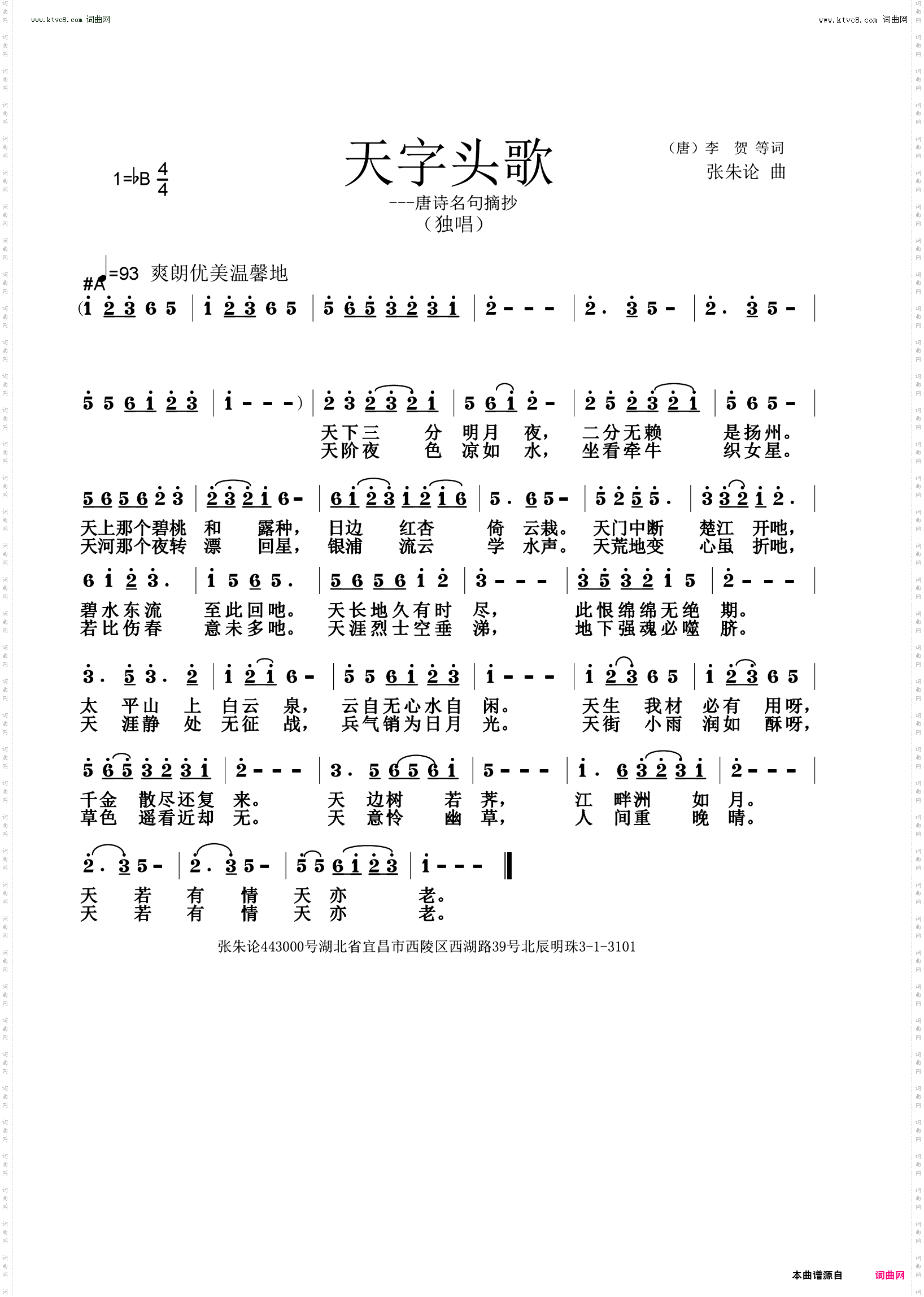 天字头歌