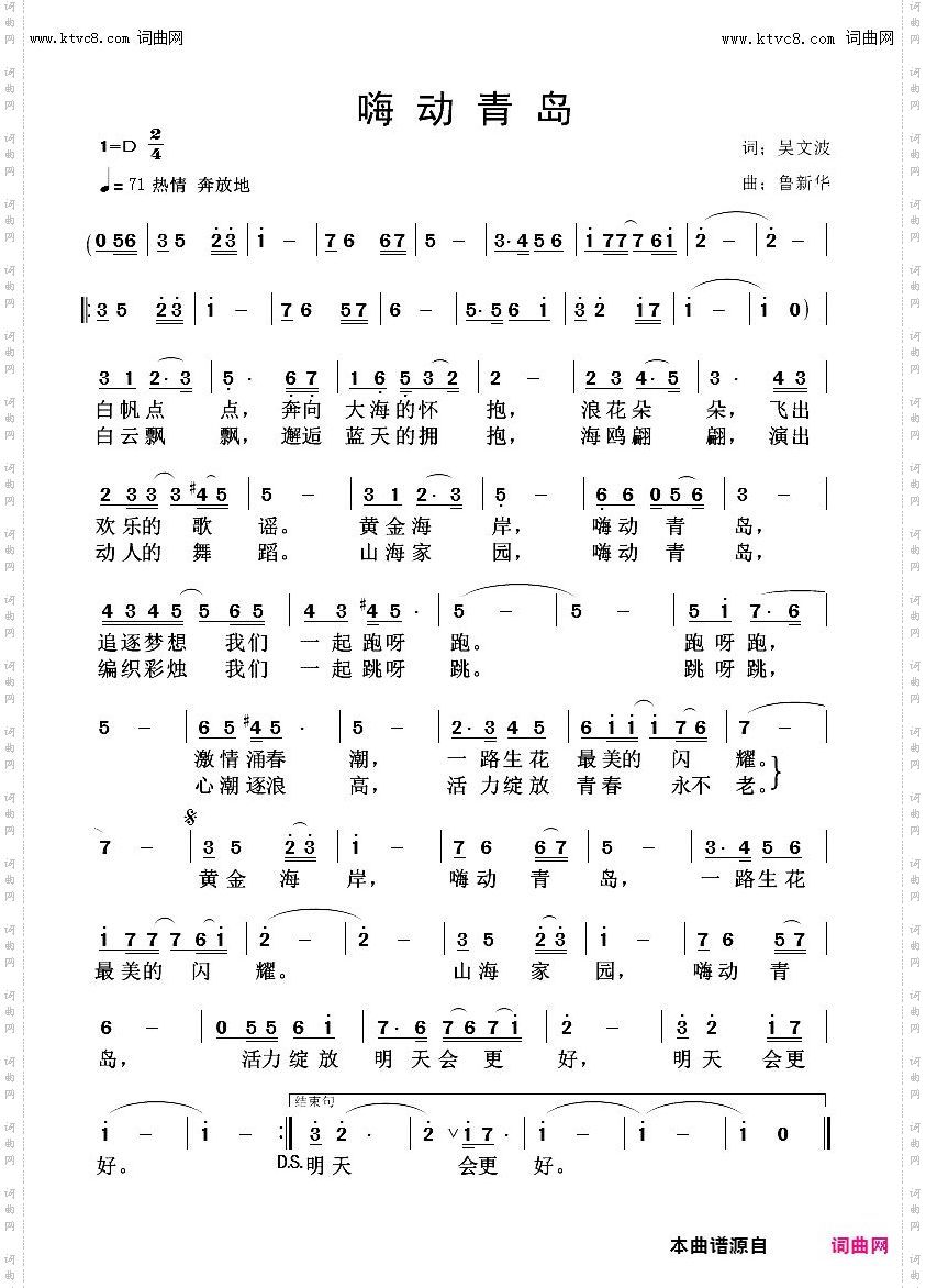 嗨动青岛