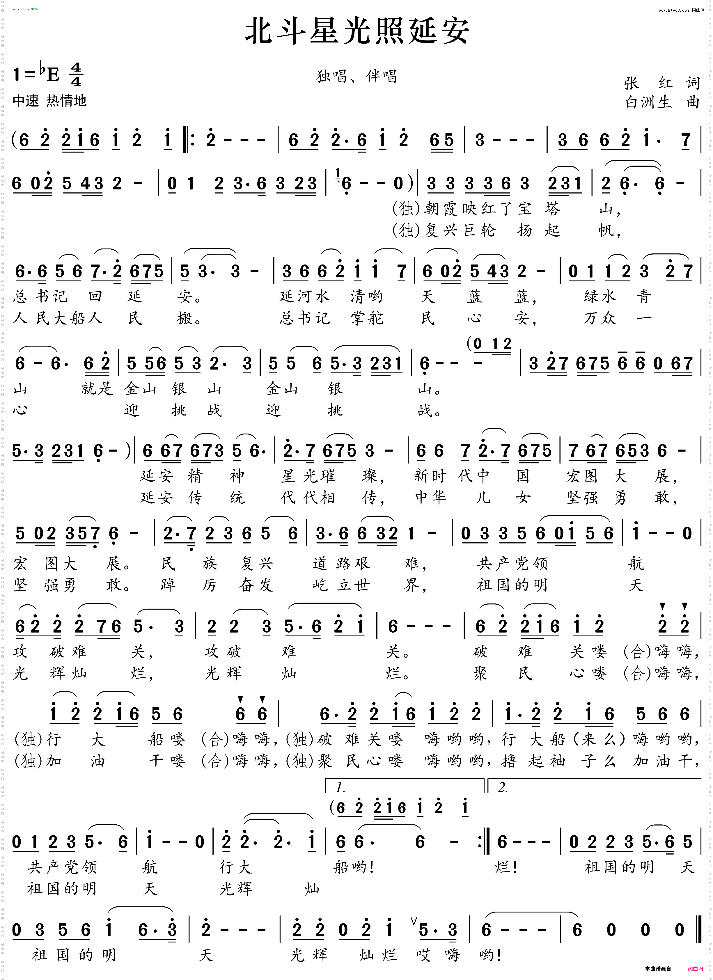 北斗星光照延安