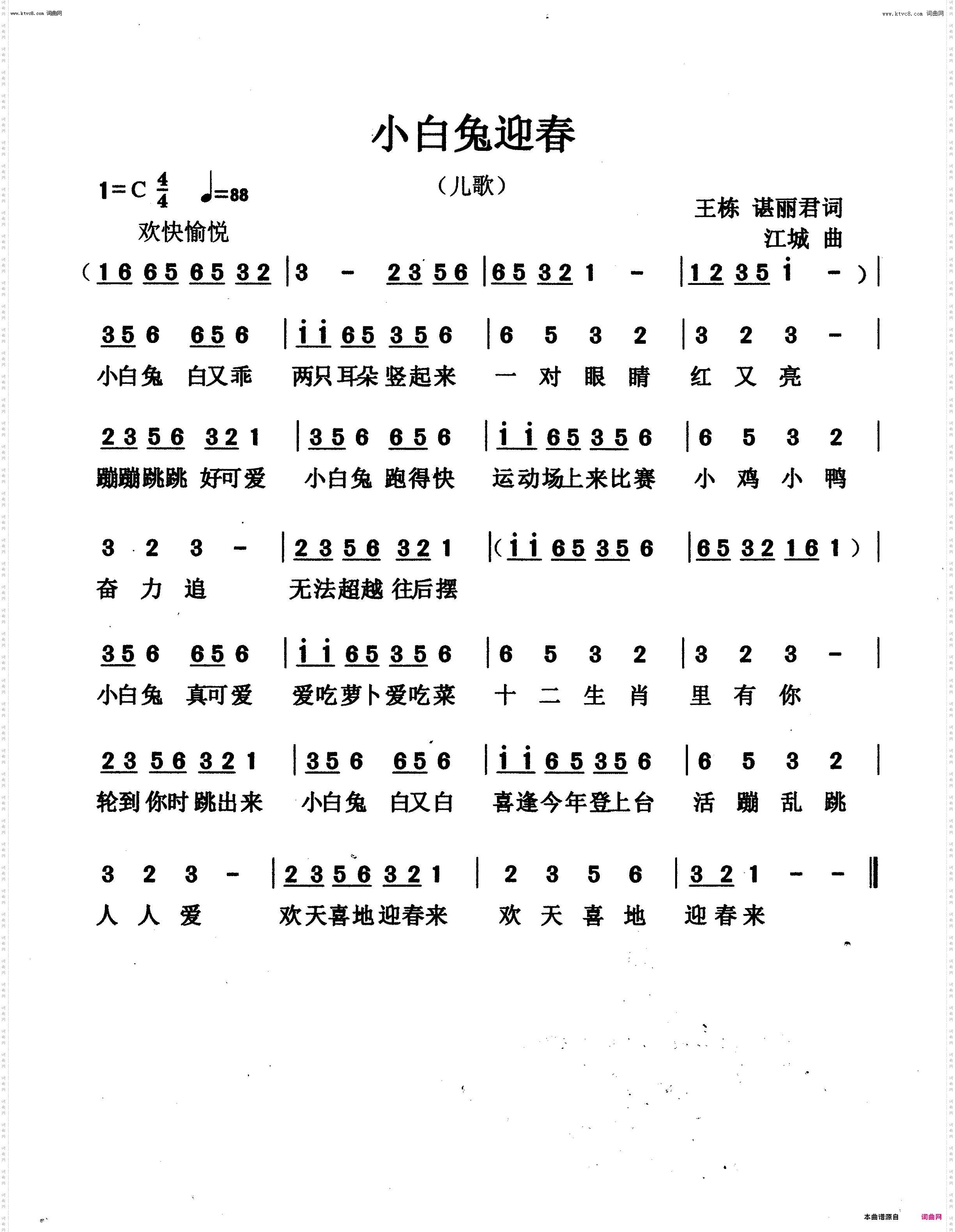 小白兔迎春_儿歌