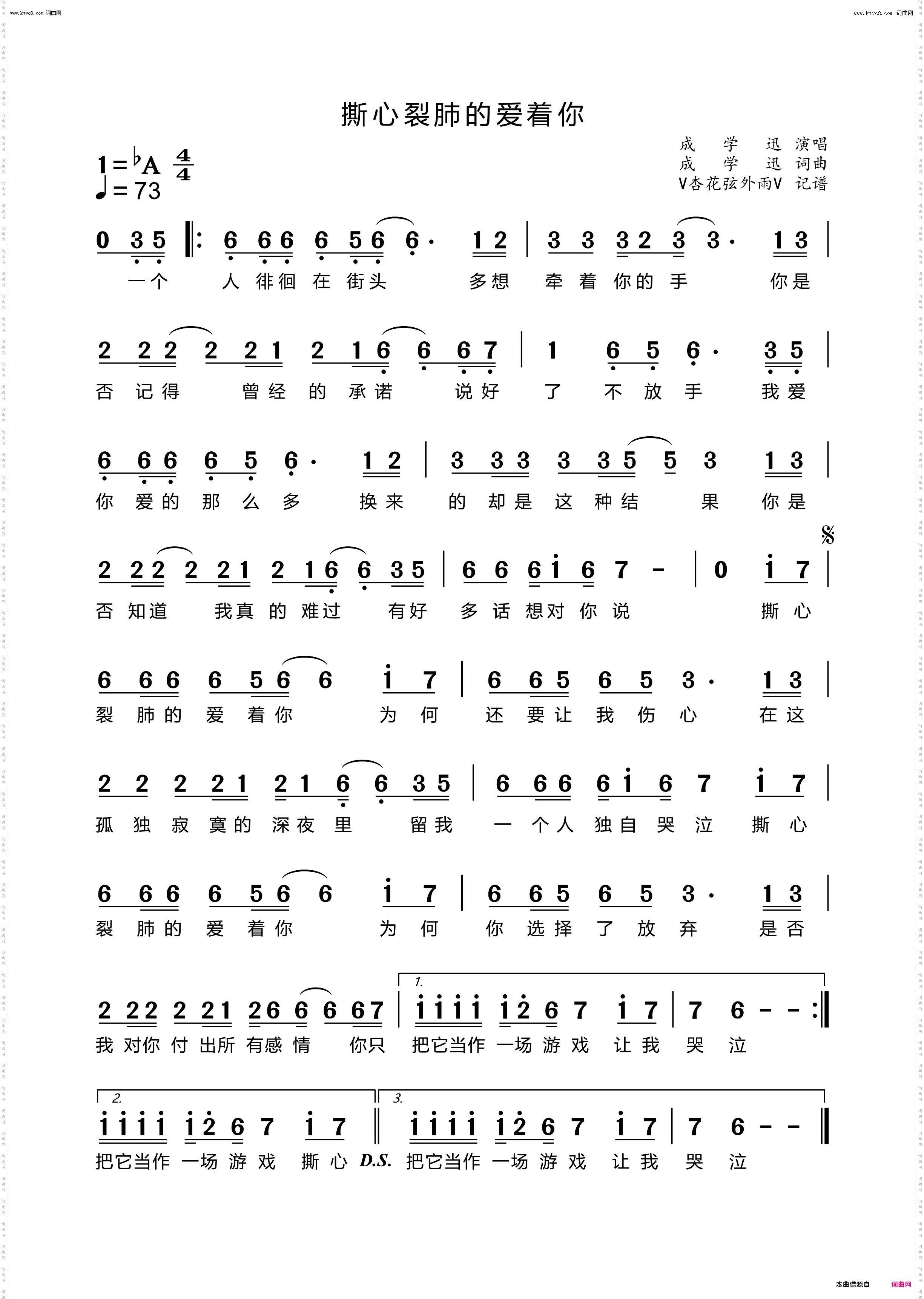 撕心裂肺的爱着你