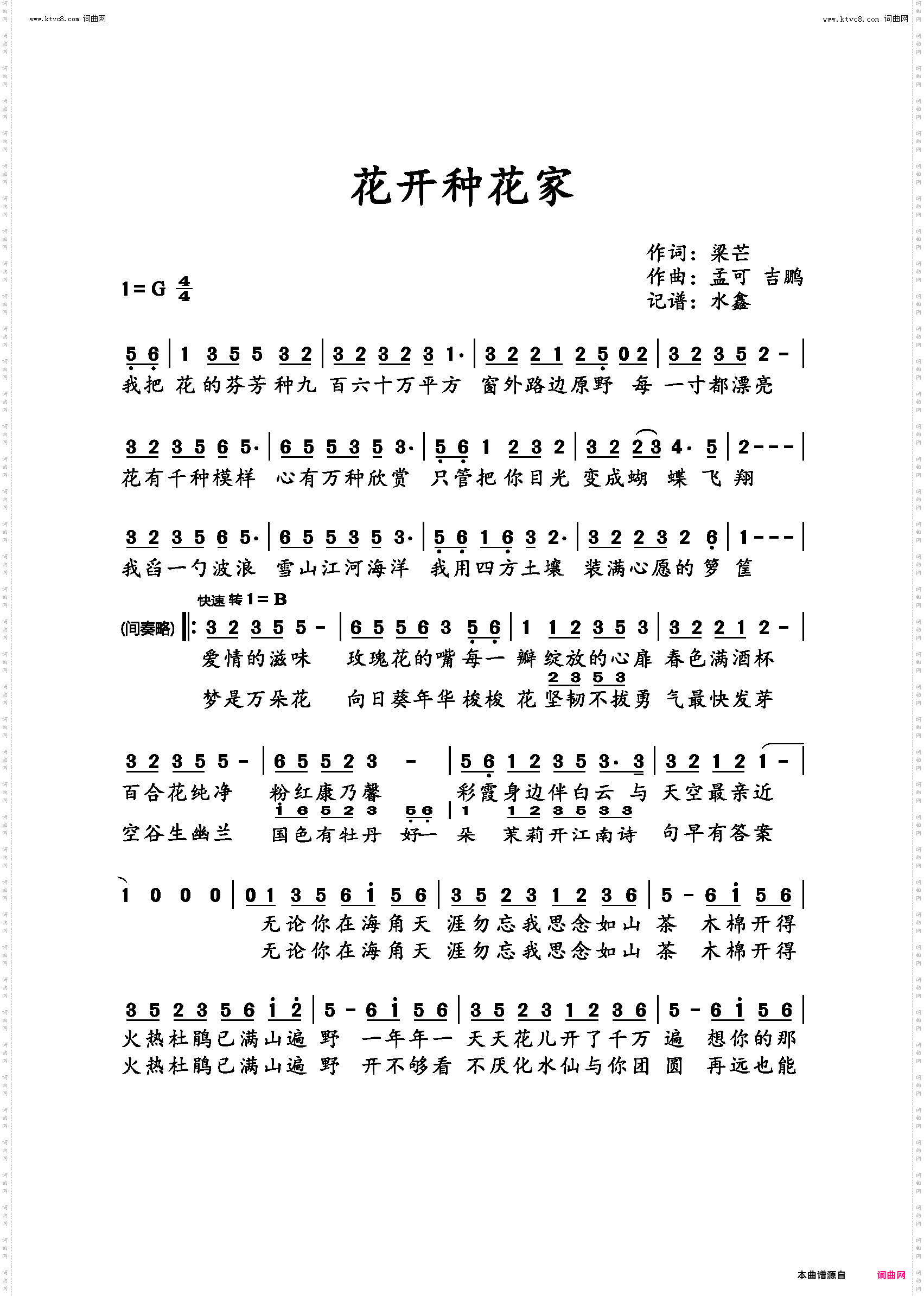 花开种花家_央视2023年春晚歌曲