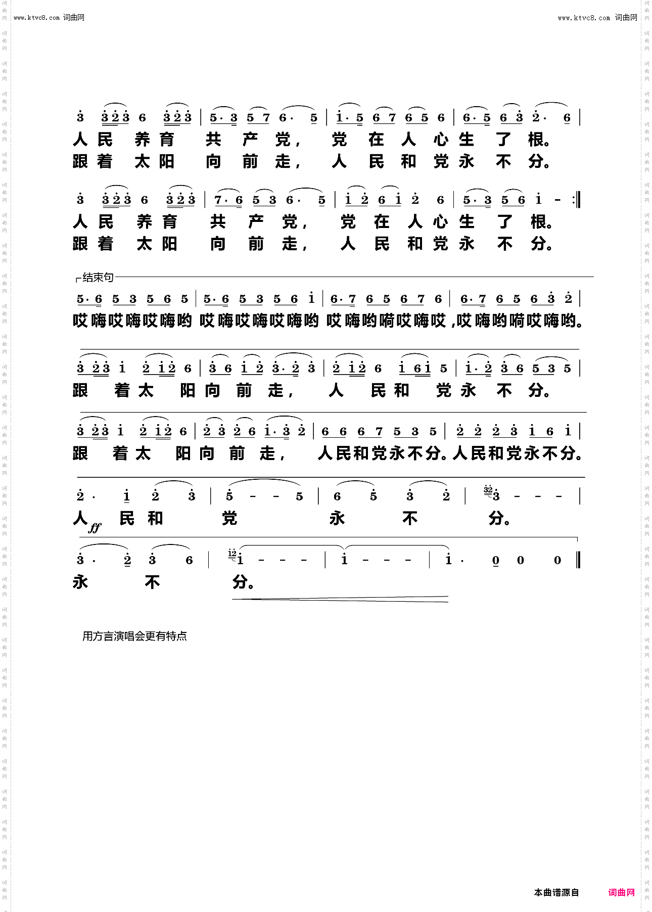 亲不过共产党,好不过老百姓。_独唱