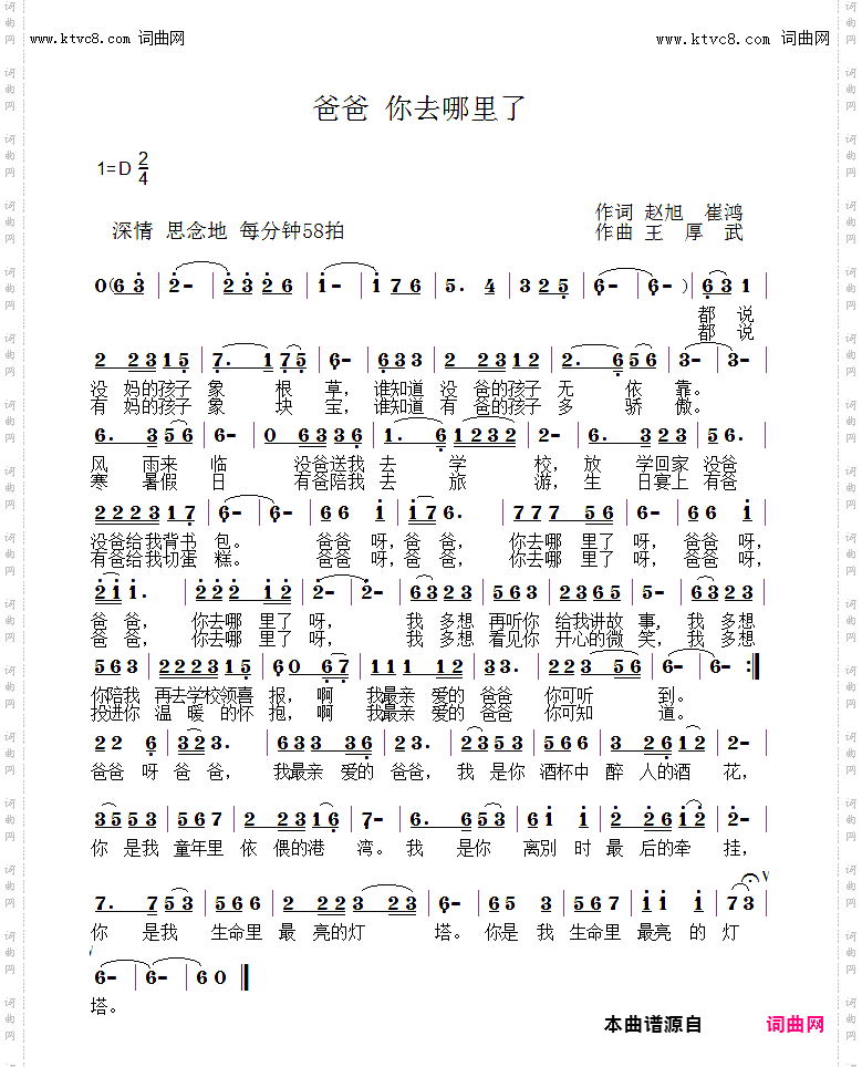 爸爸你去哪里了