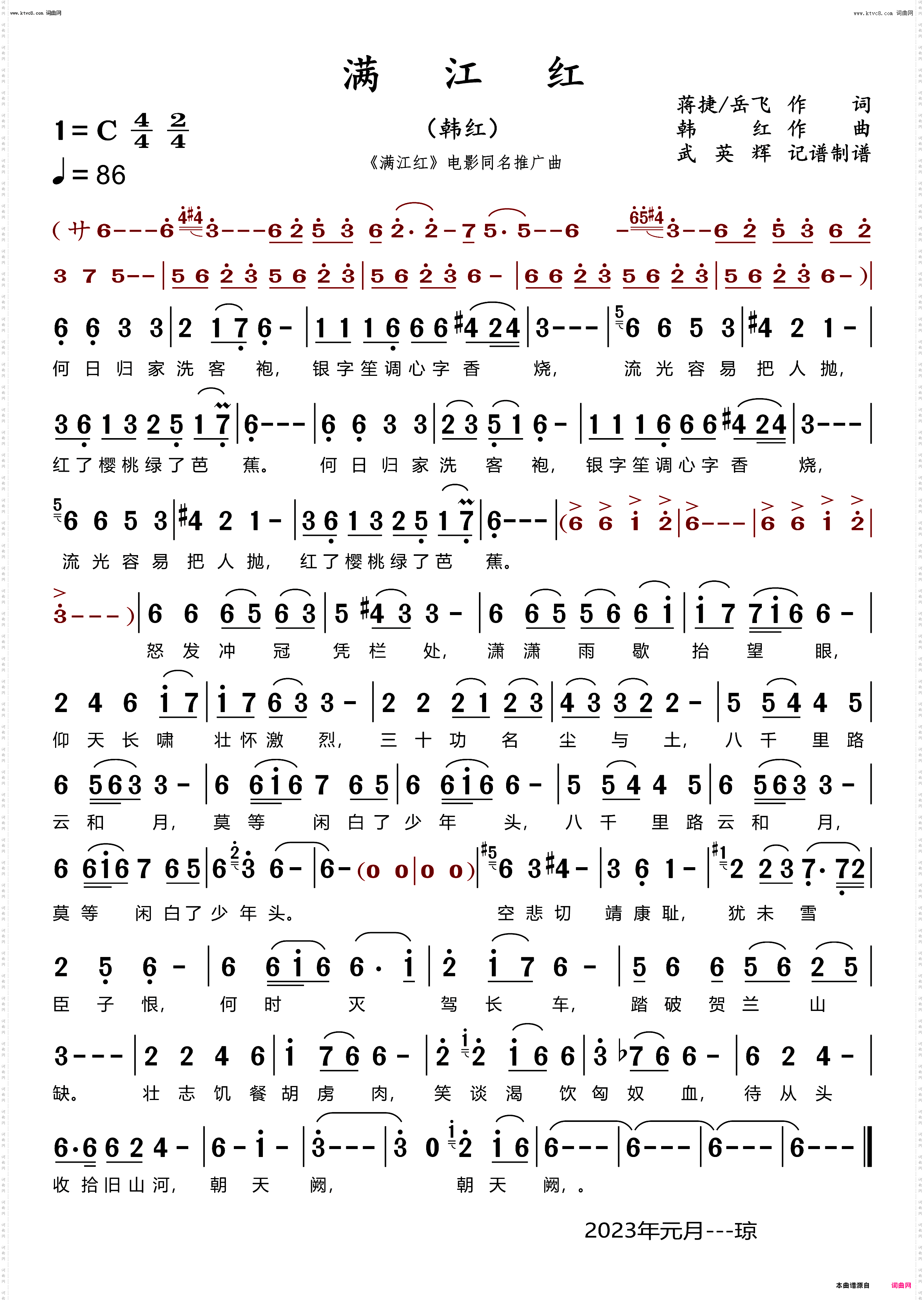 满江红_《满江红》电影同名推广曲