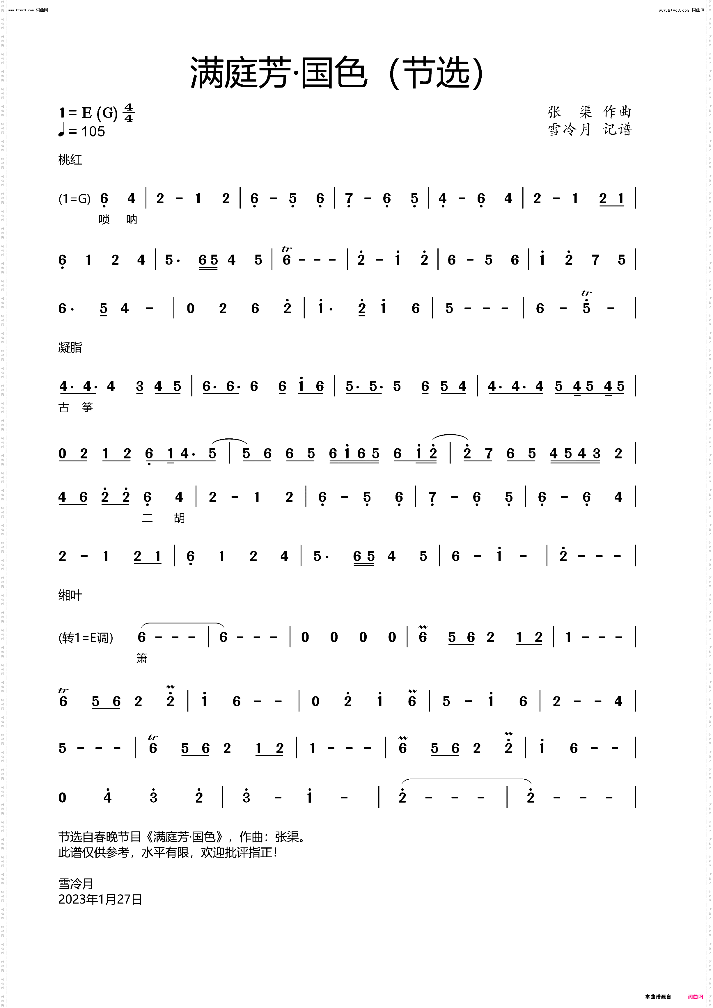 满庭芳·国色节选