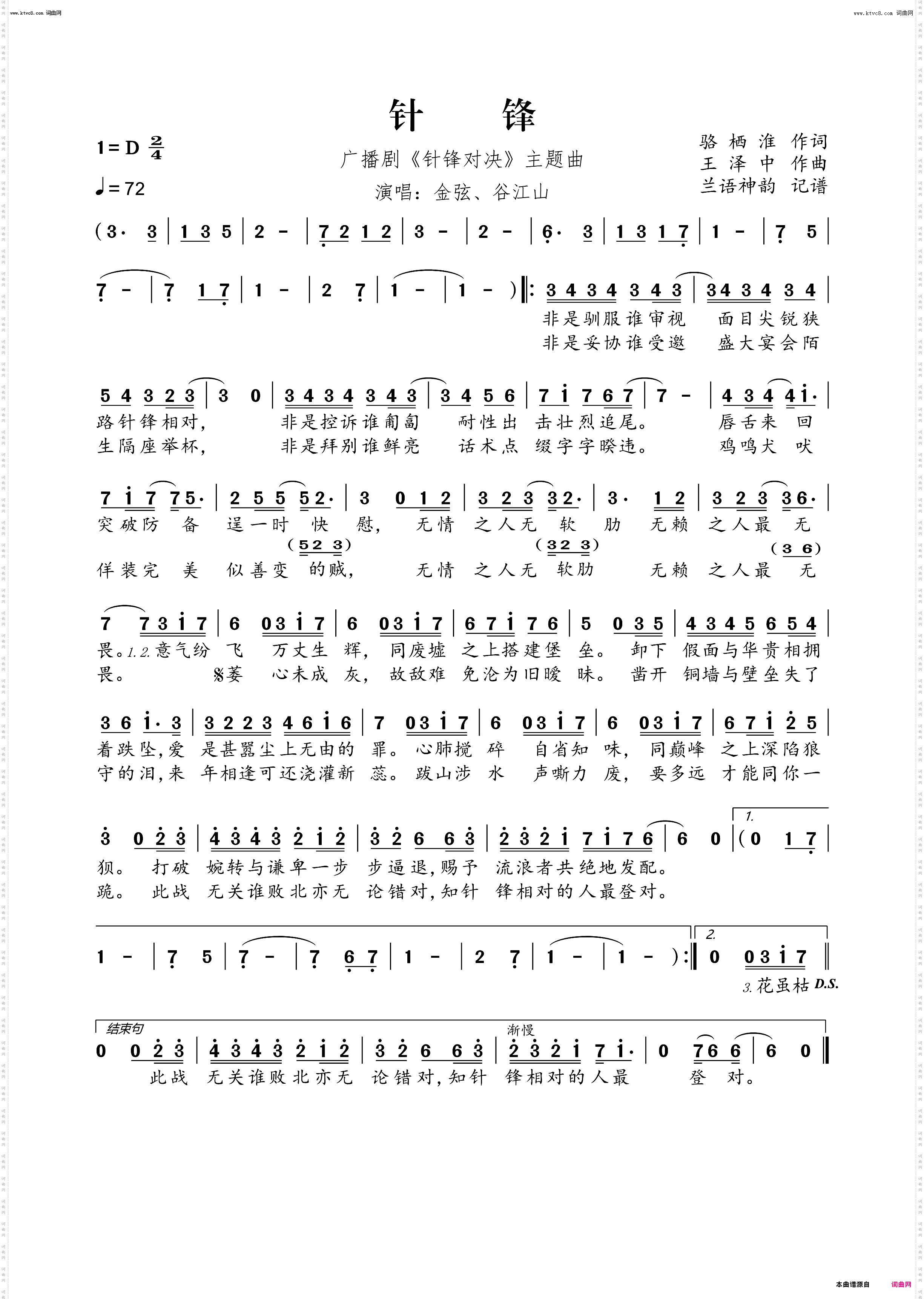 针锋_广播剧《针锋对决》主题曲