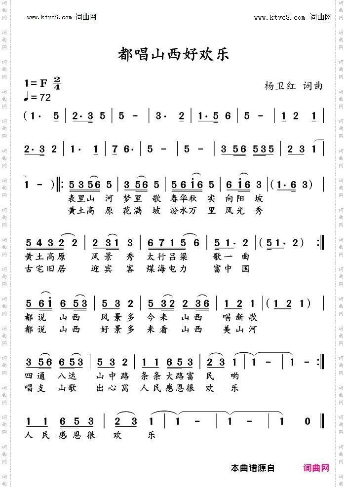 都说山西好欢乐