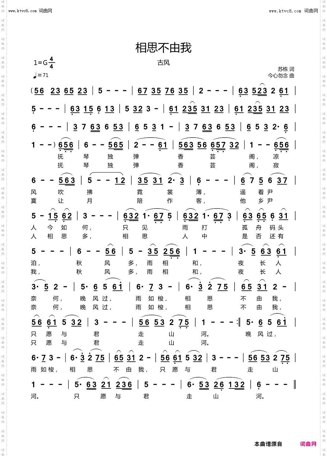 相思不由我_古风