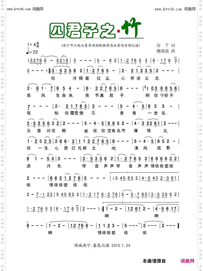 四君子之 竹_廖昌永