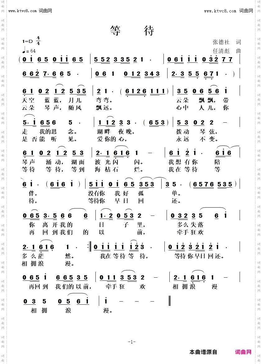 等待