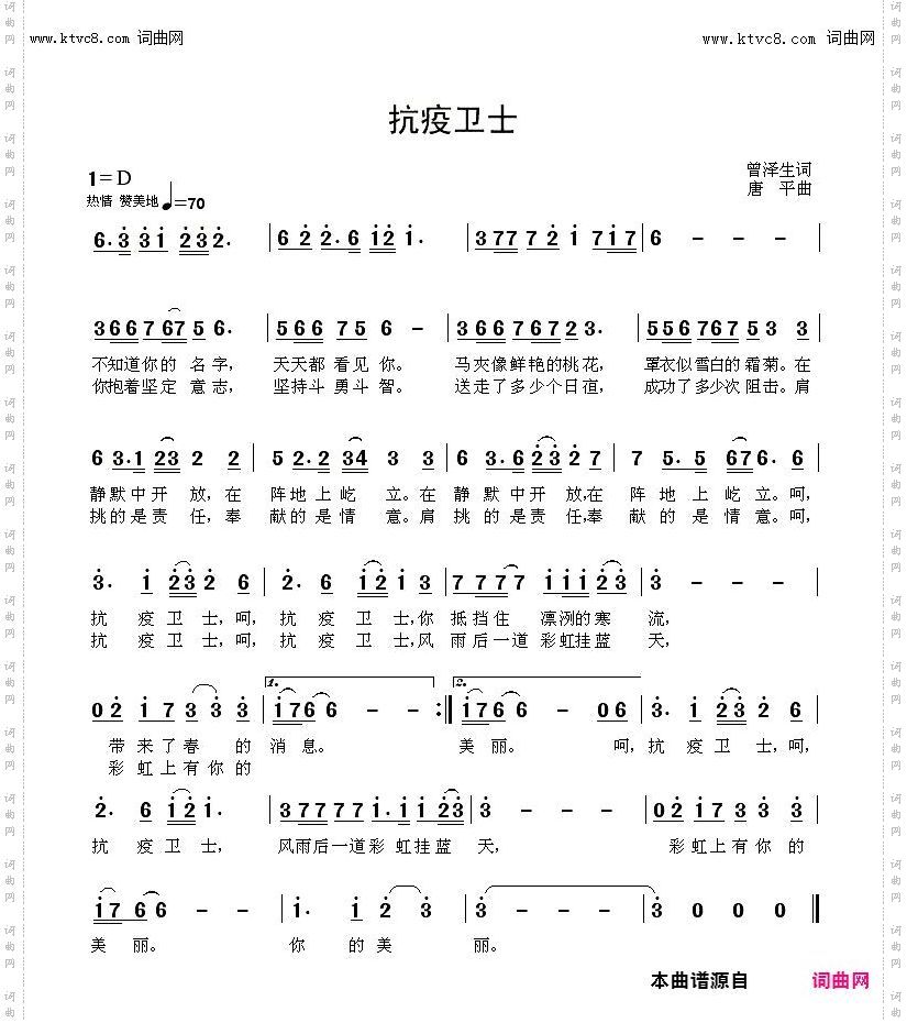抗疫卫士