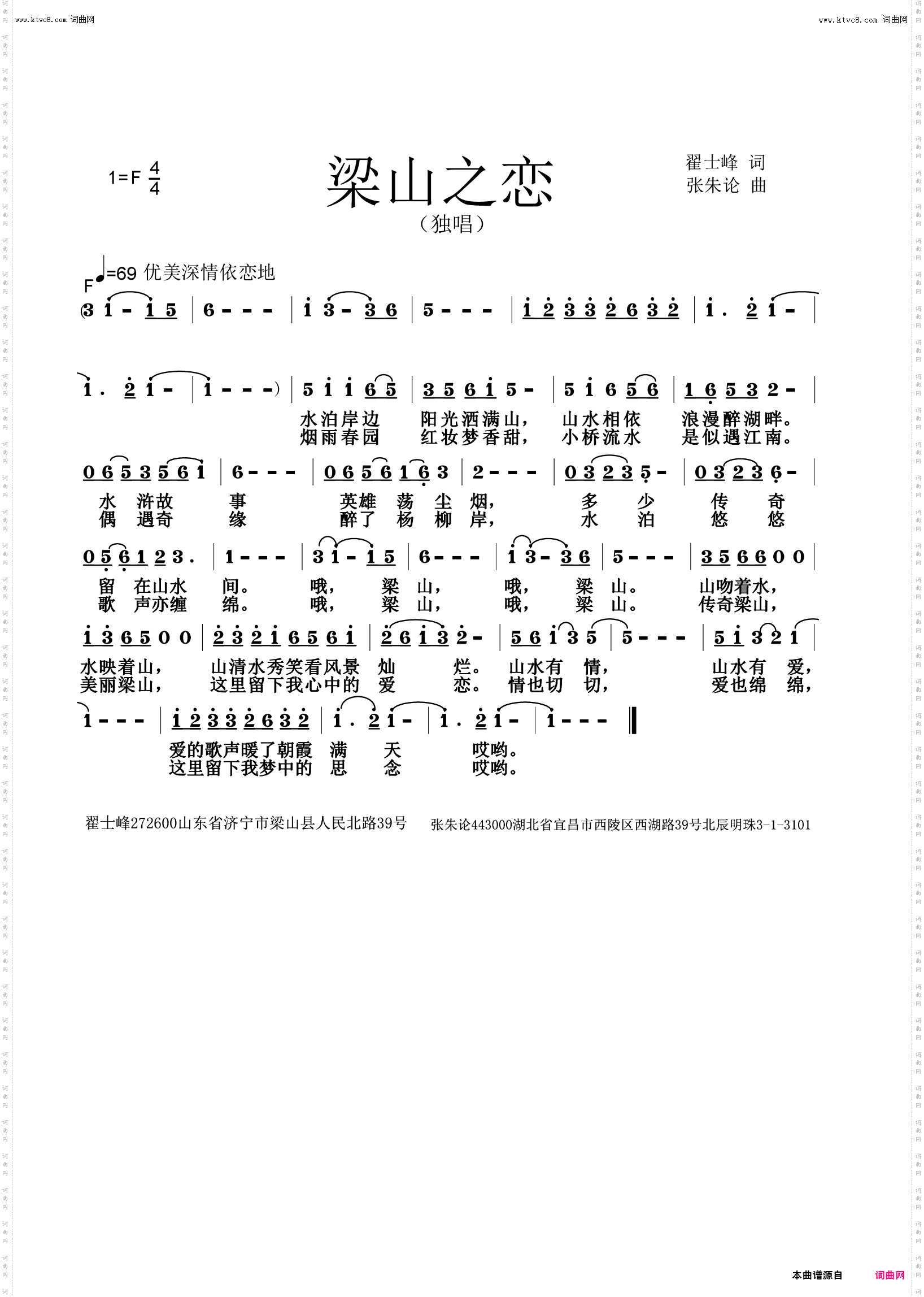 梁山之恋