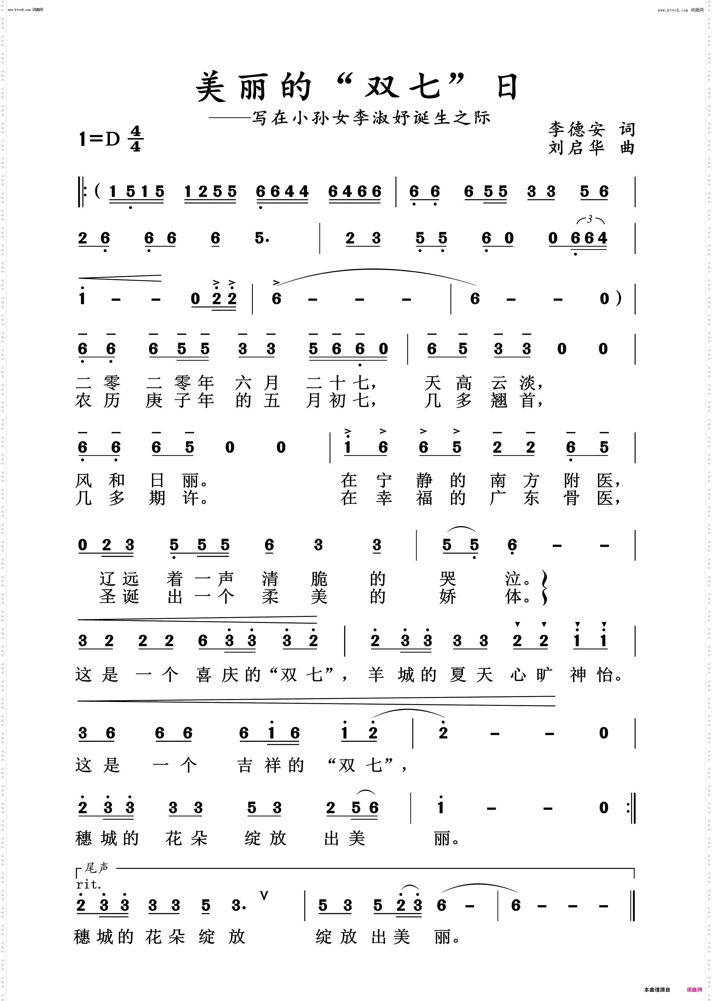美丽的“双七”日