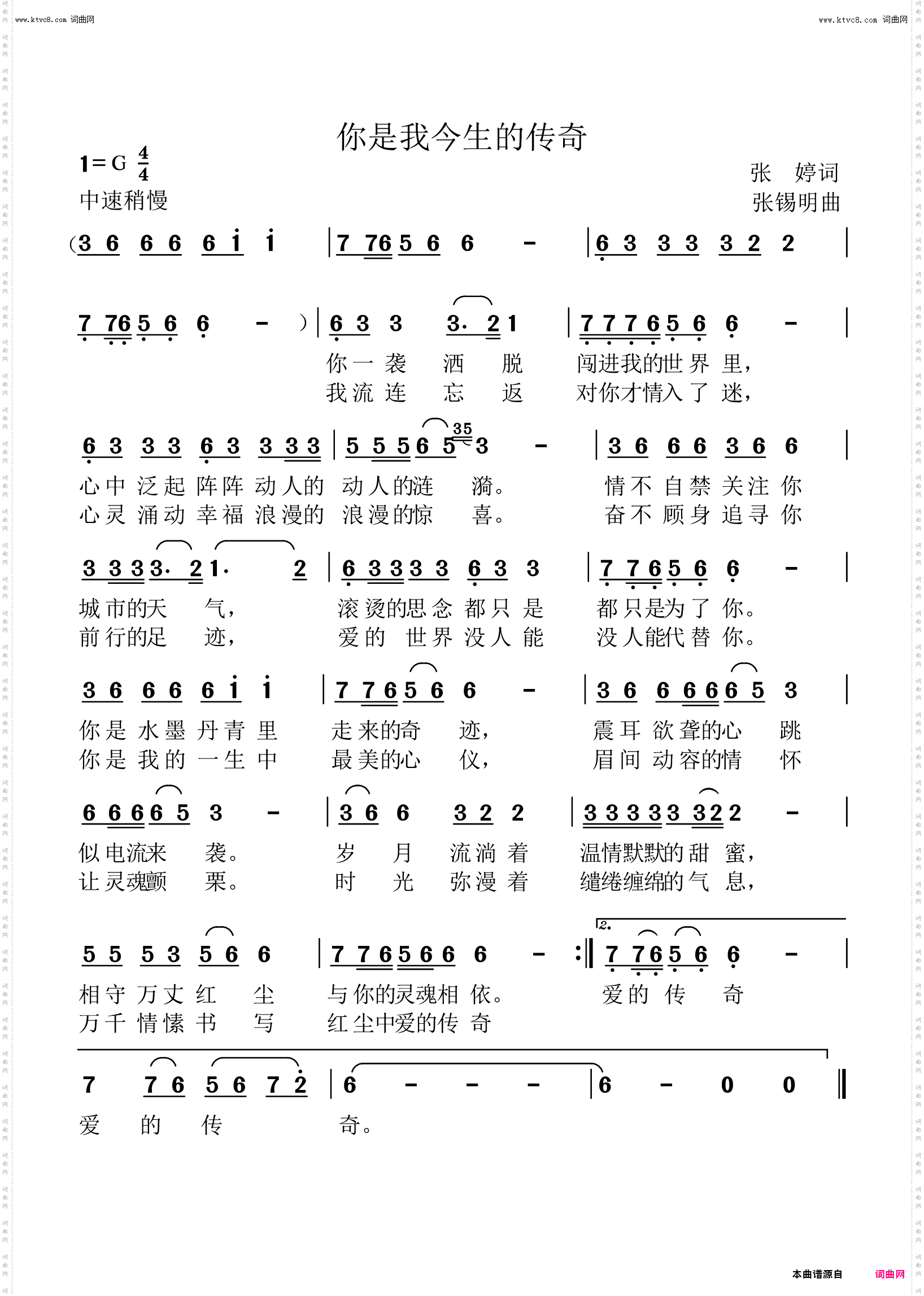 你是我今生的传奇