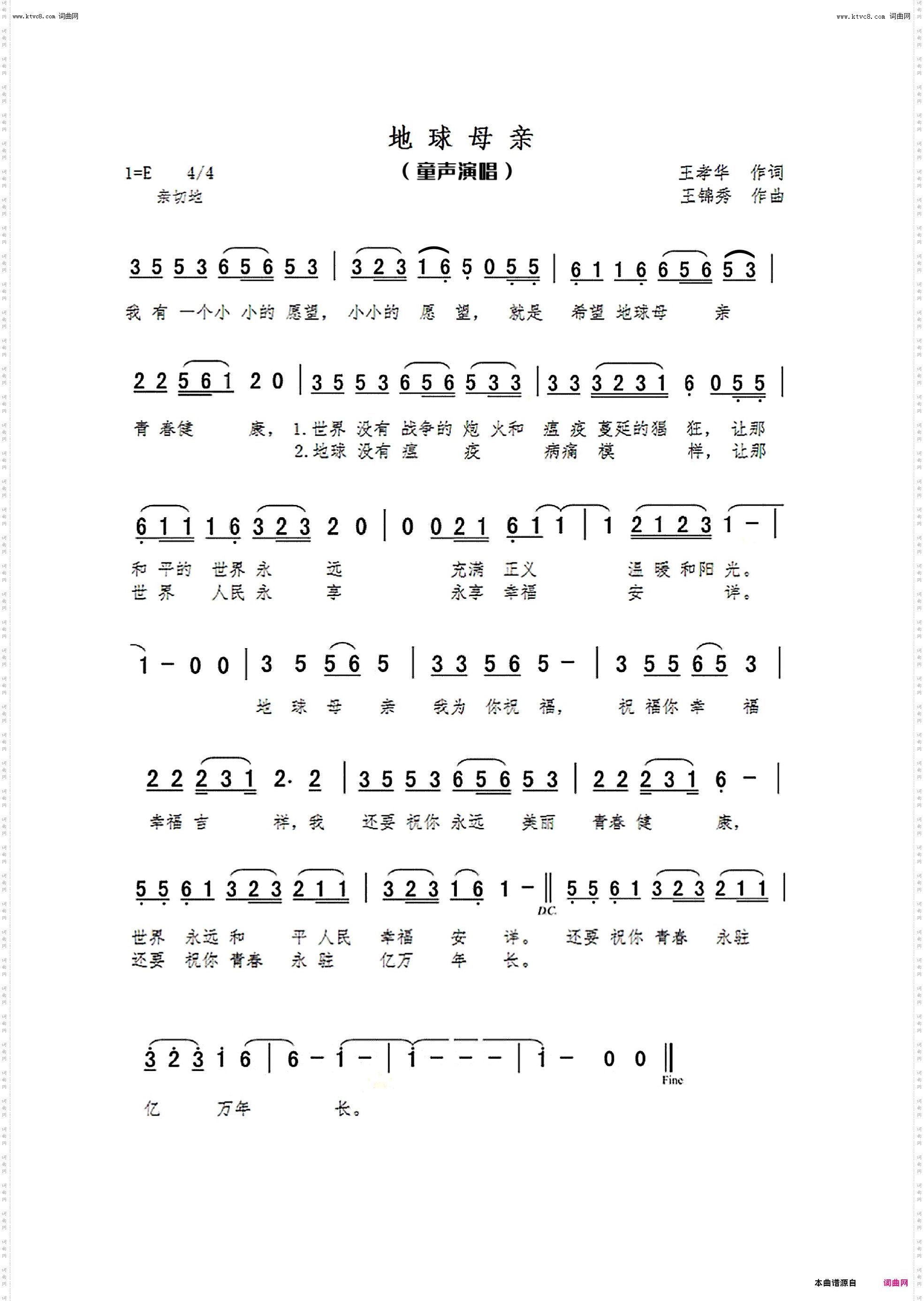 地球母亲_少儿歌曲