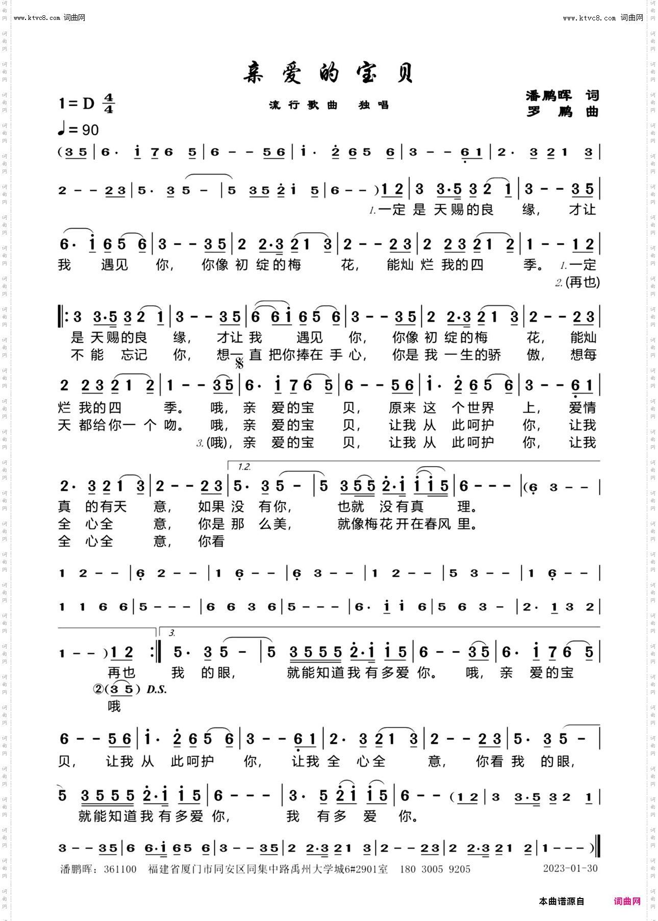 亲爱的宝贝_流行歌曲