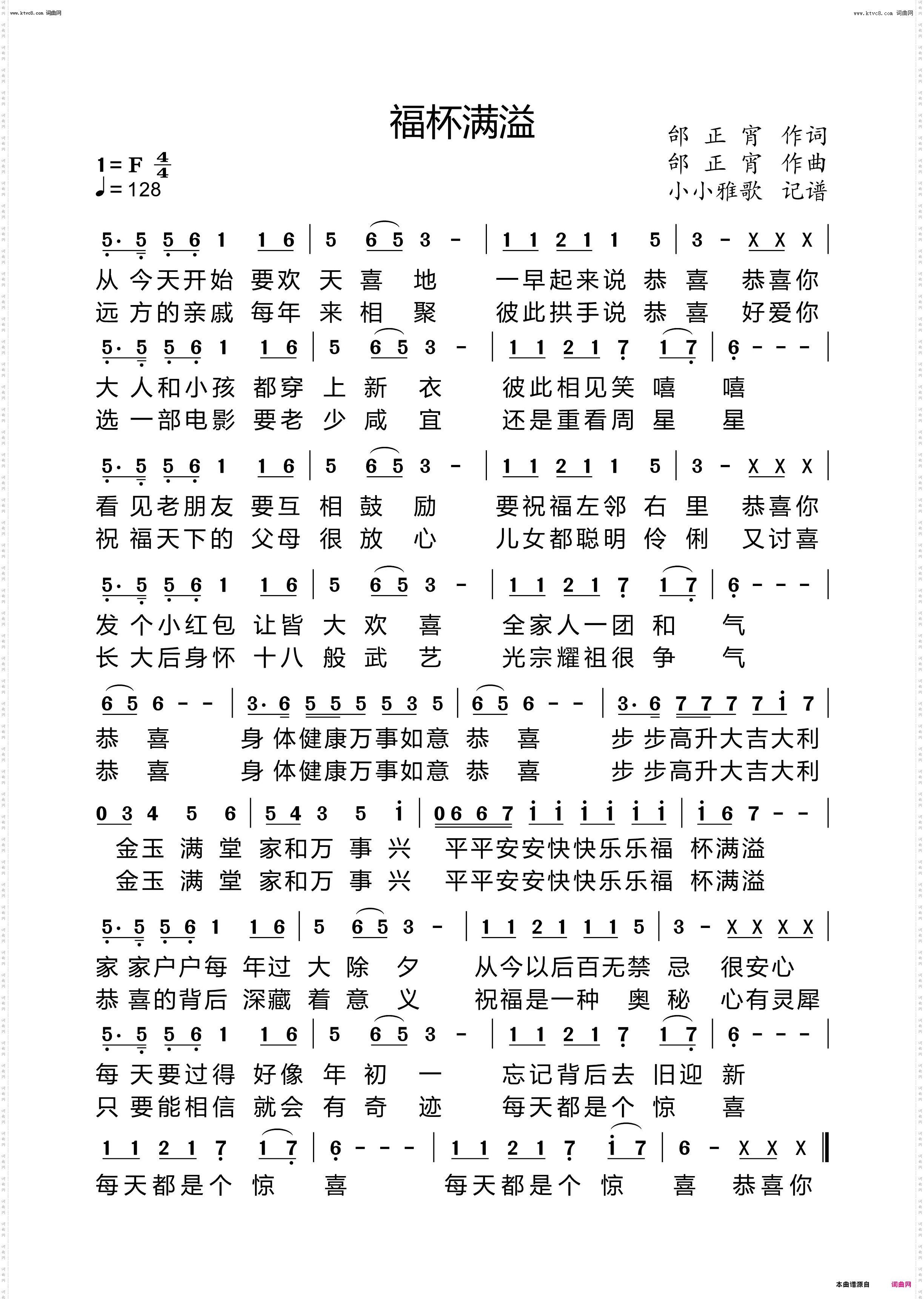 福杯满溢