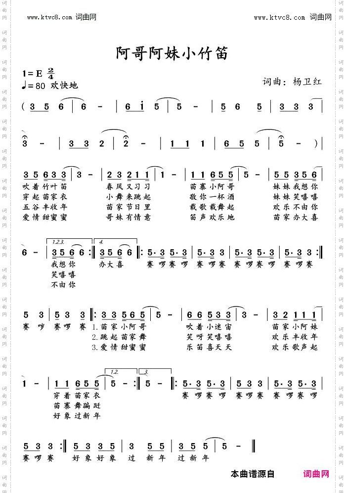 阿哥阿妹小竹笛
