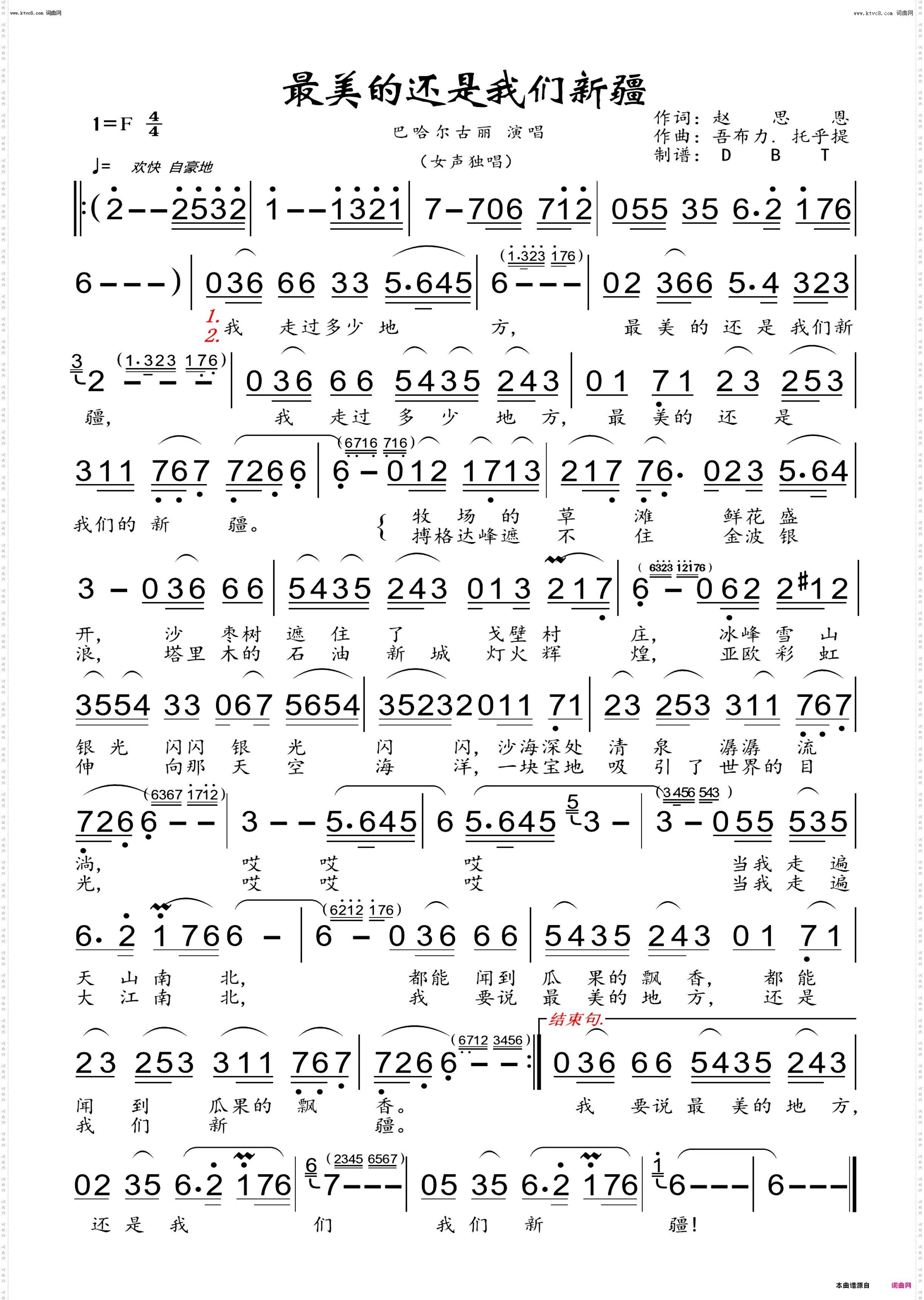 最美的还是我们新疆_女声独唱