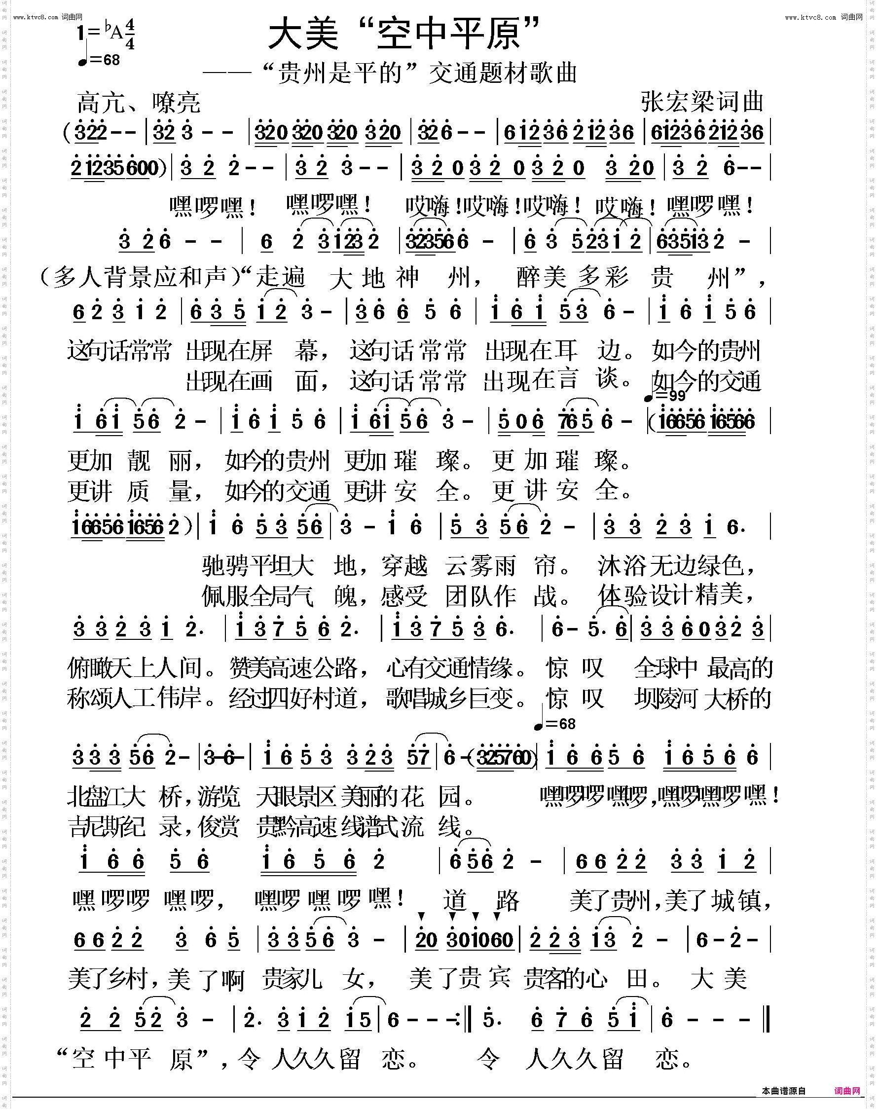 大美“空中平原”_“贵州是平的”交通题材歌曲