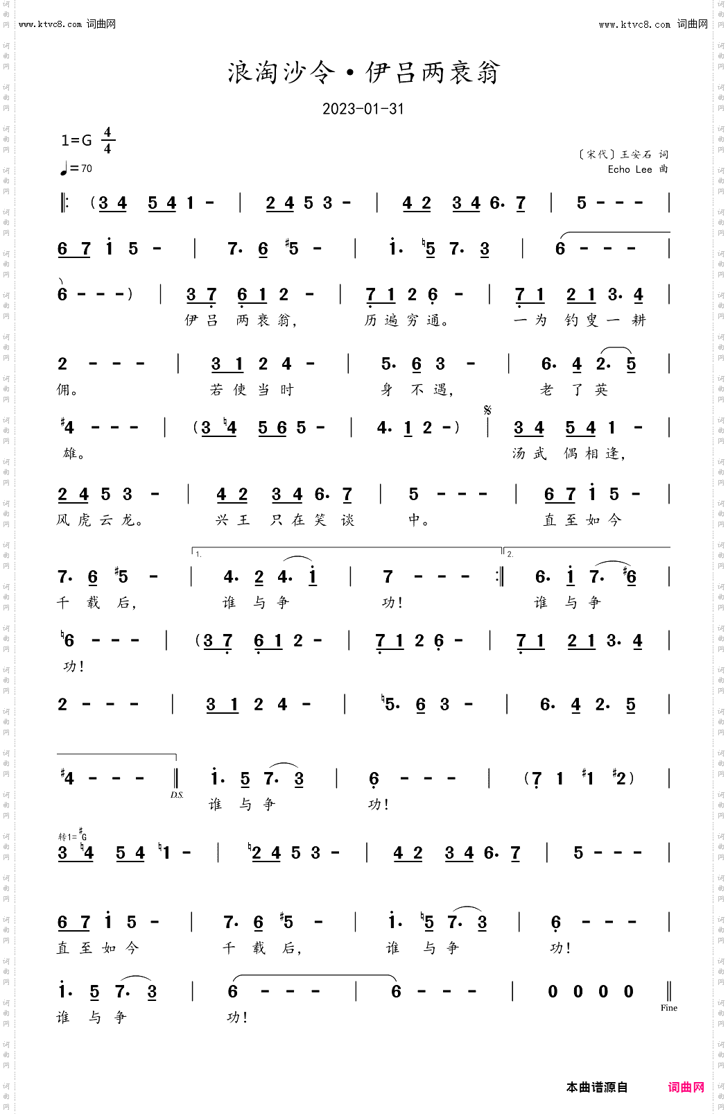 浪淘沙令·伊吕两衰翁