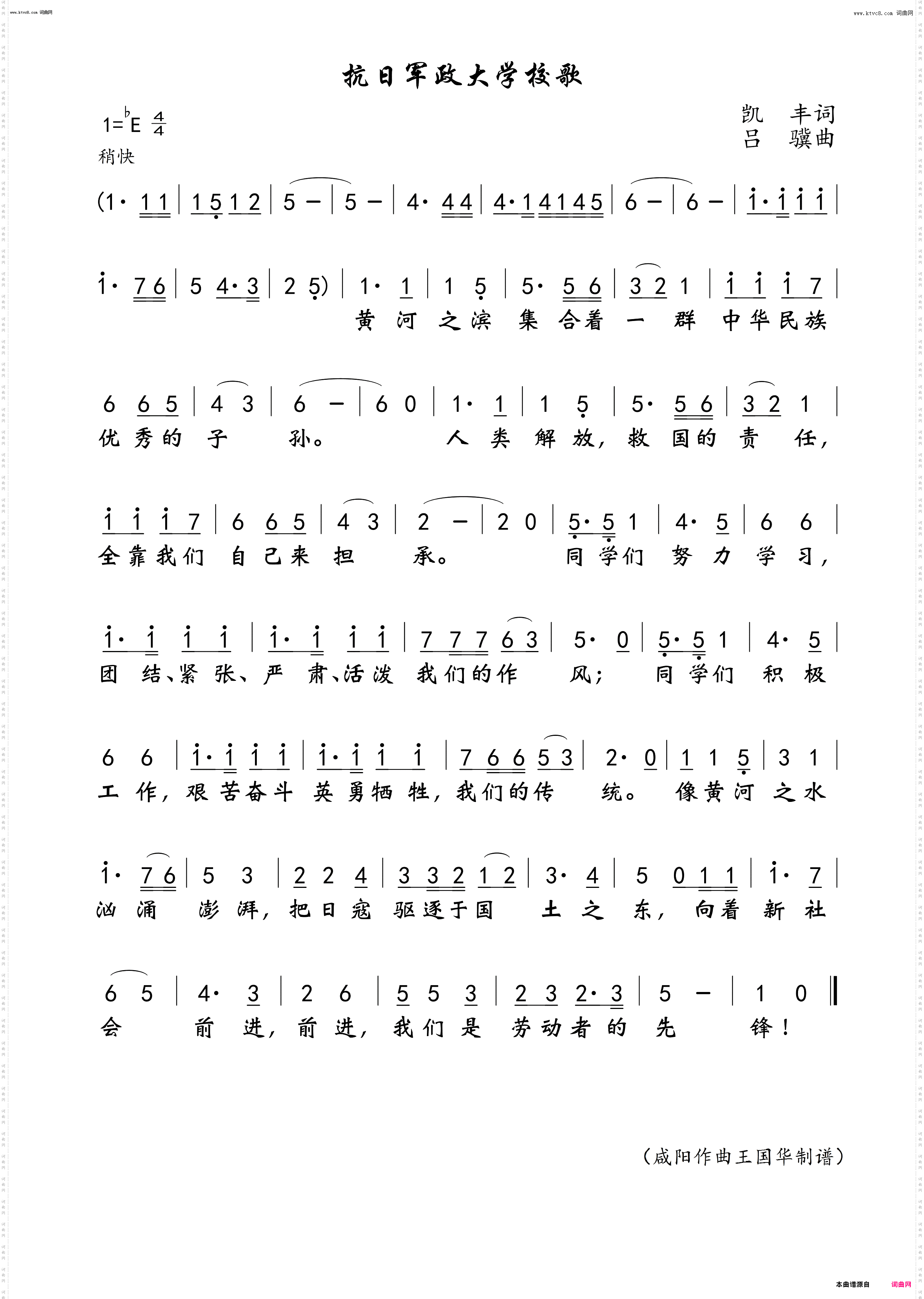 抗日军政大学校歌