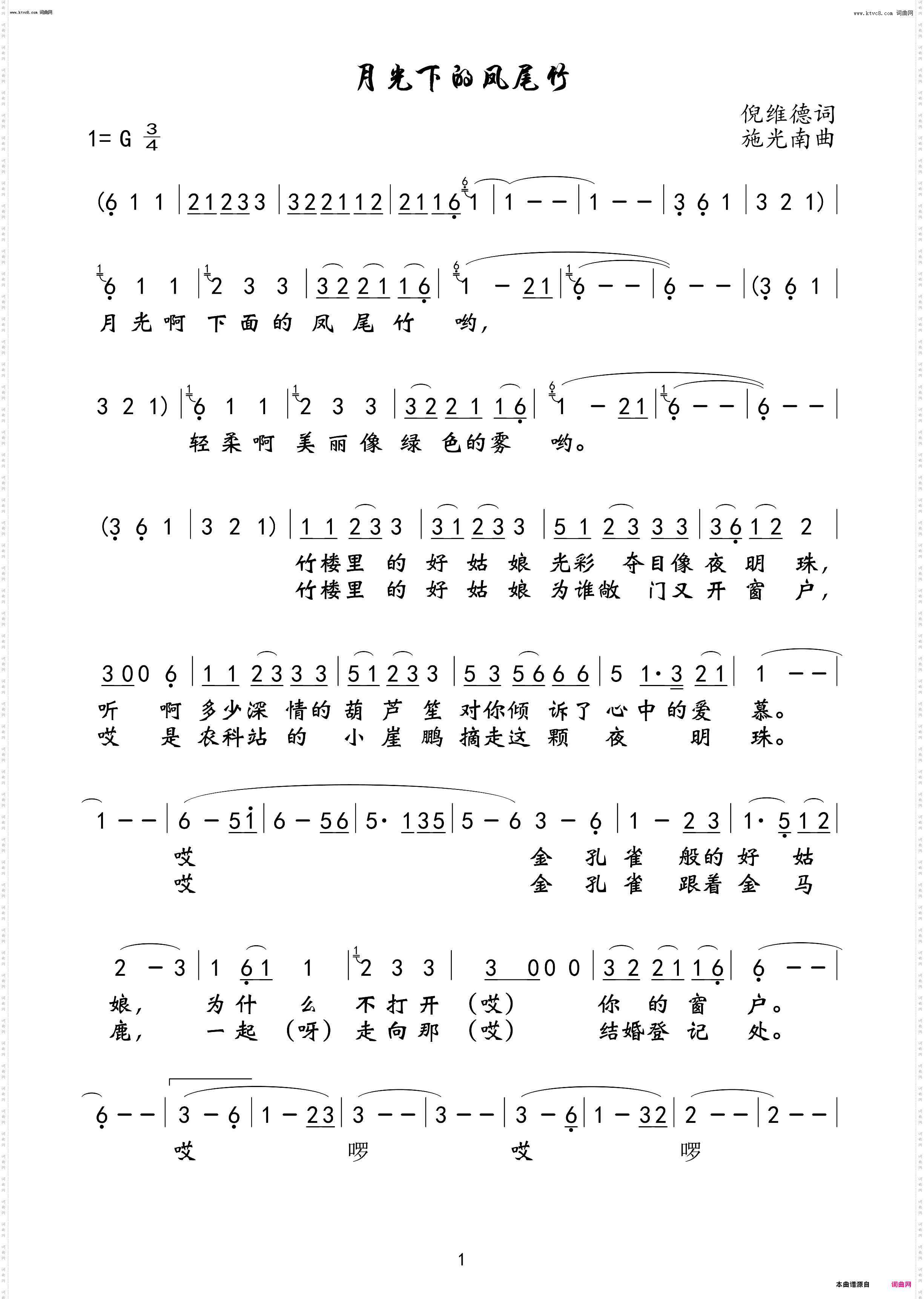 月光下的凤尾竹