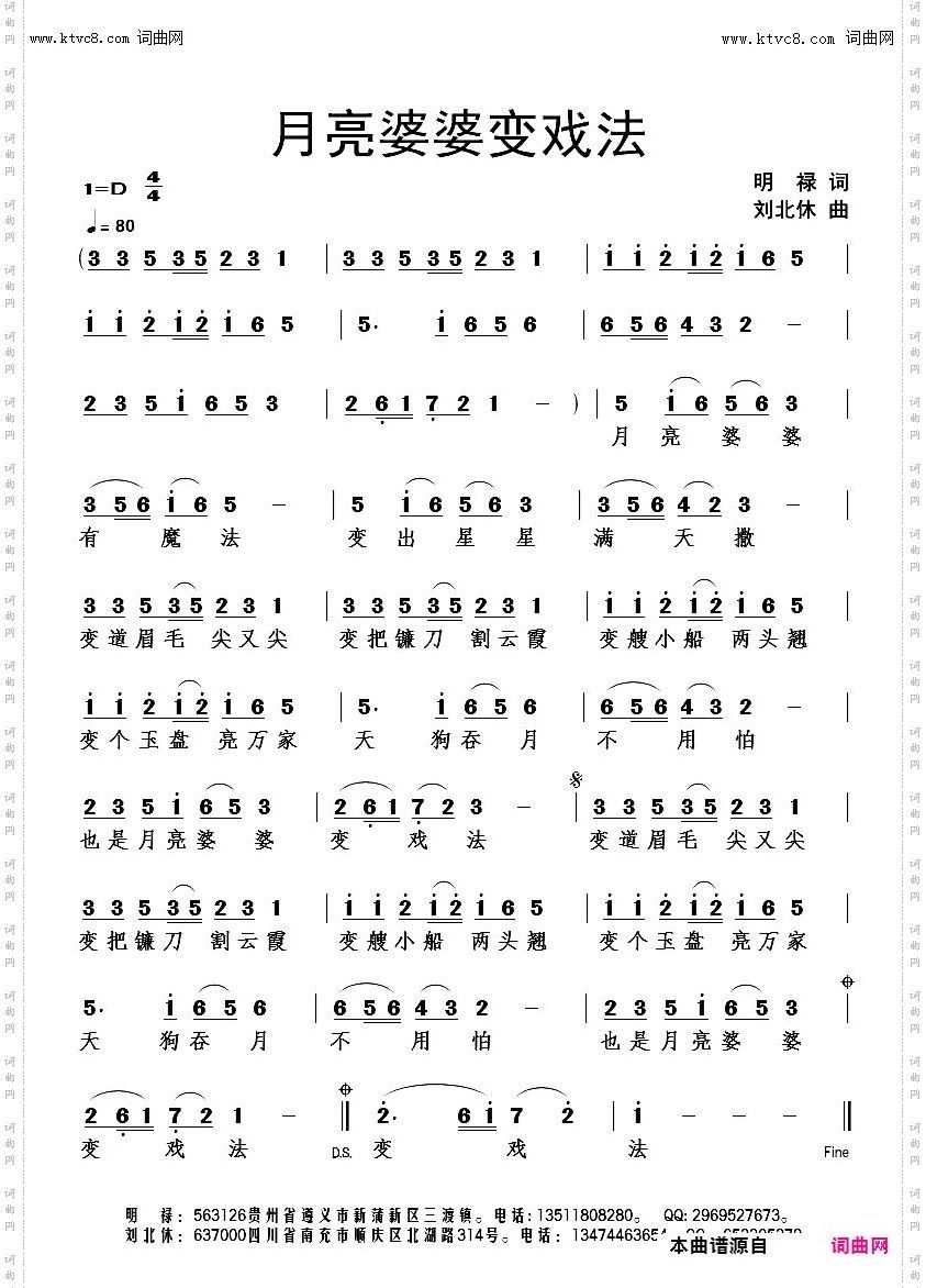 月亮婆婆变戏法